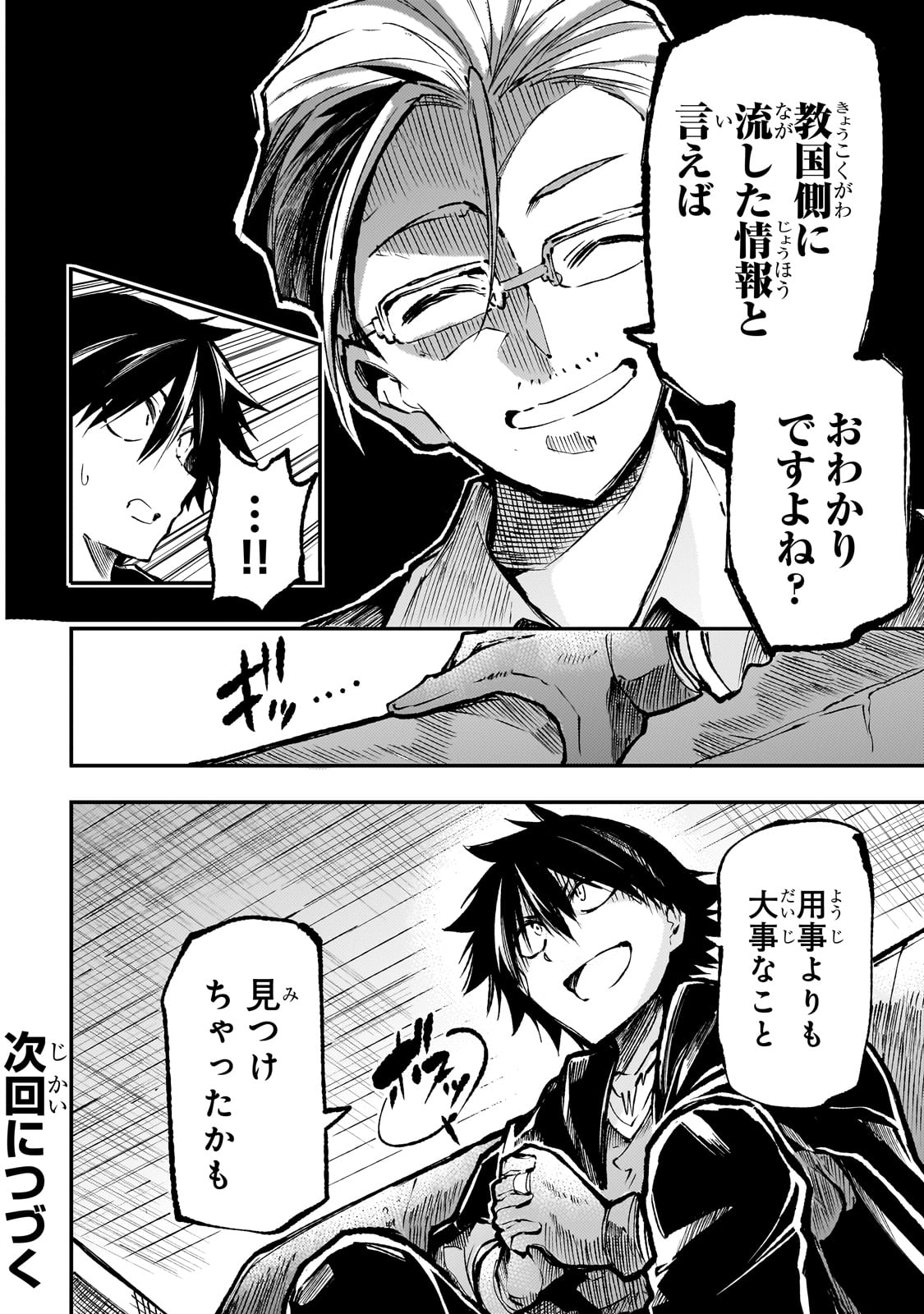 Hitoribocchi no Isekai Hourou - Tsuihousareta F Rank Boukensha wa Koboruto Dake wo Otomo ni Tabi wo suru Chapter 220 8ページ