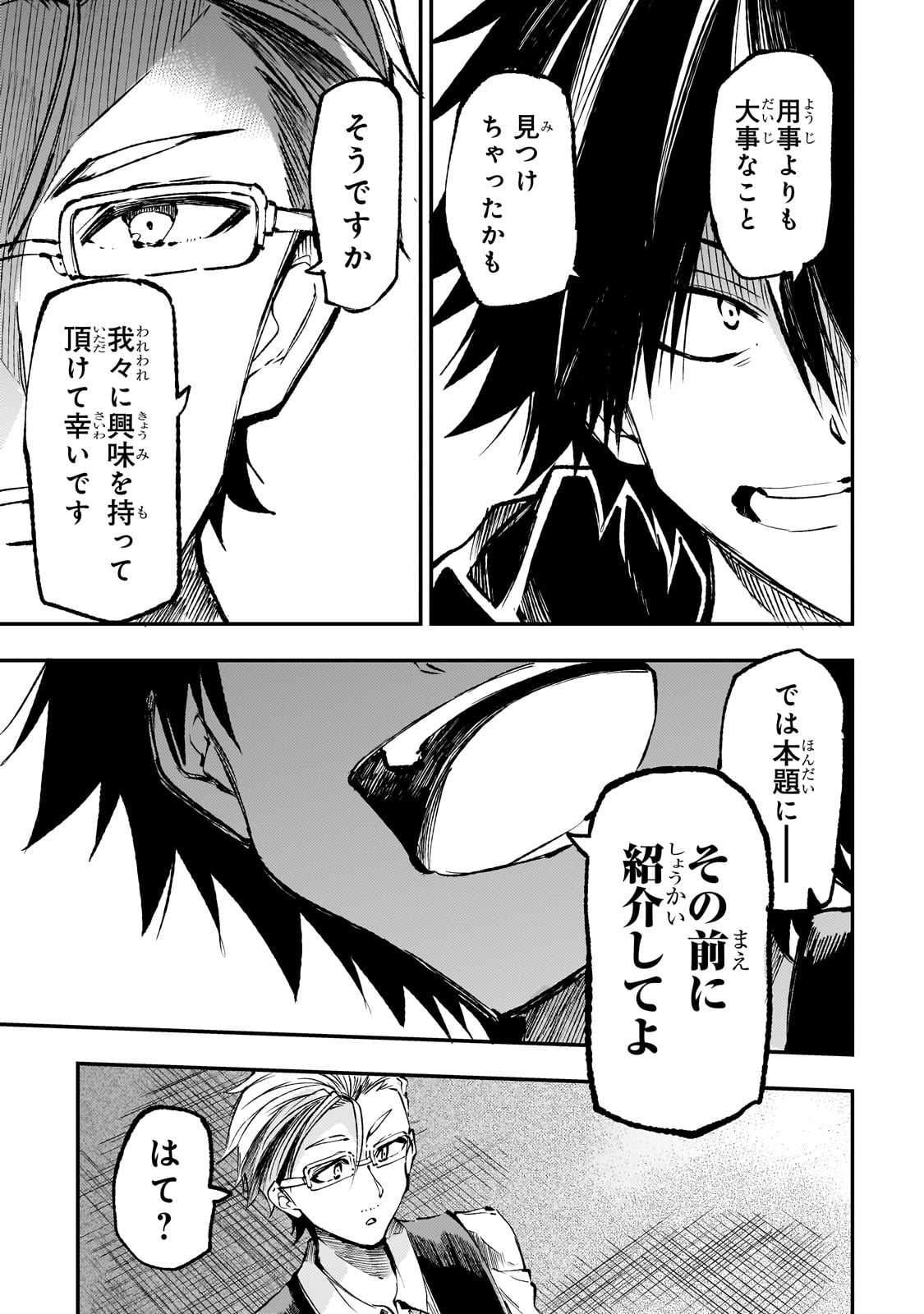 Hitoribocchi no Isekai Hourou - Tsuihousareta F Rank Boukensha wa Koboruto Dake wo Otomo ni Tabi wo suru Chapter 221 1ページ
