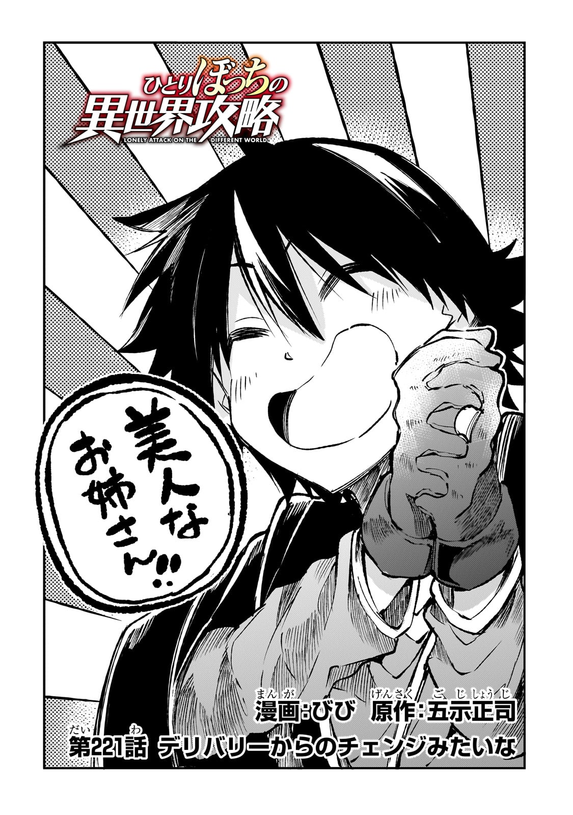 Hitoribocchi no Isekai Hourou - Tsuihousareta F Rank Boukensha wa Koboruto Dake wo Otomo ni Tabi wo suru Chapter 221 2ページ