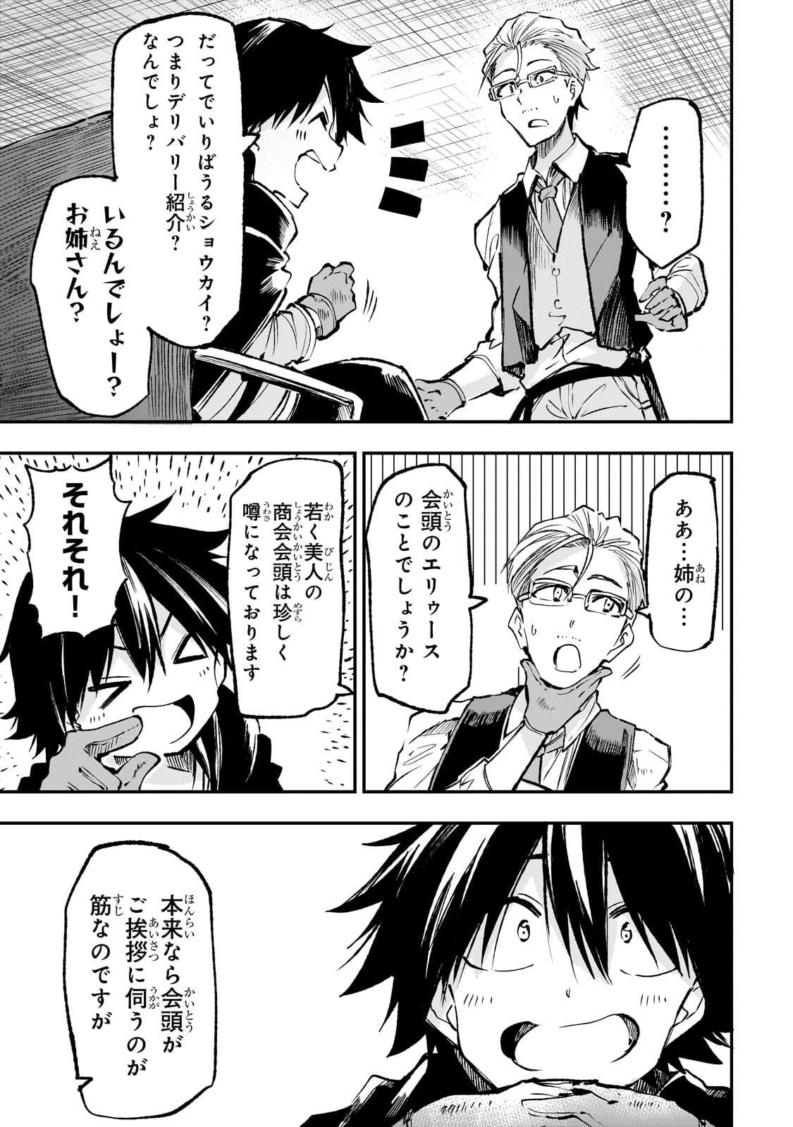 Hitoribocchi no Isekai Hourou - Tsuihousareta F Rank Boukensha wa Koboruto Dake wo Otomo ni Tabi wo suru Chapter 221 3ページ