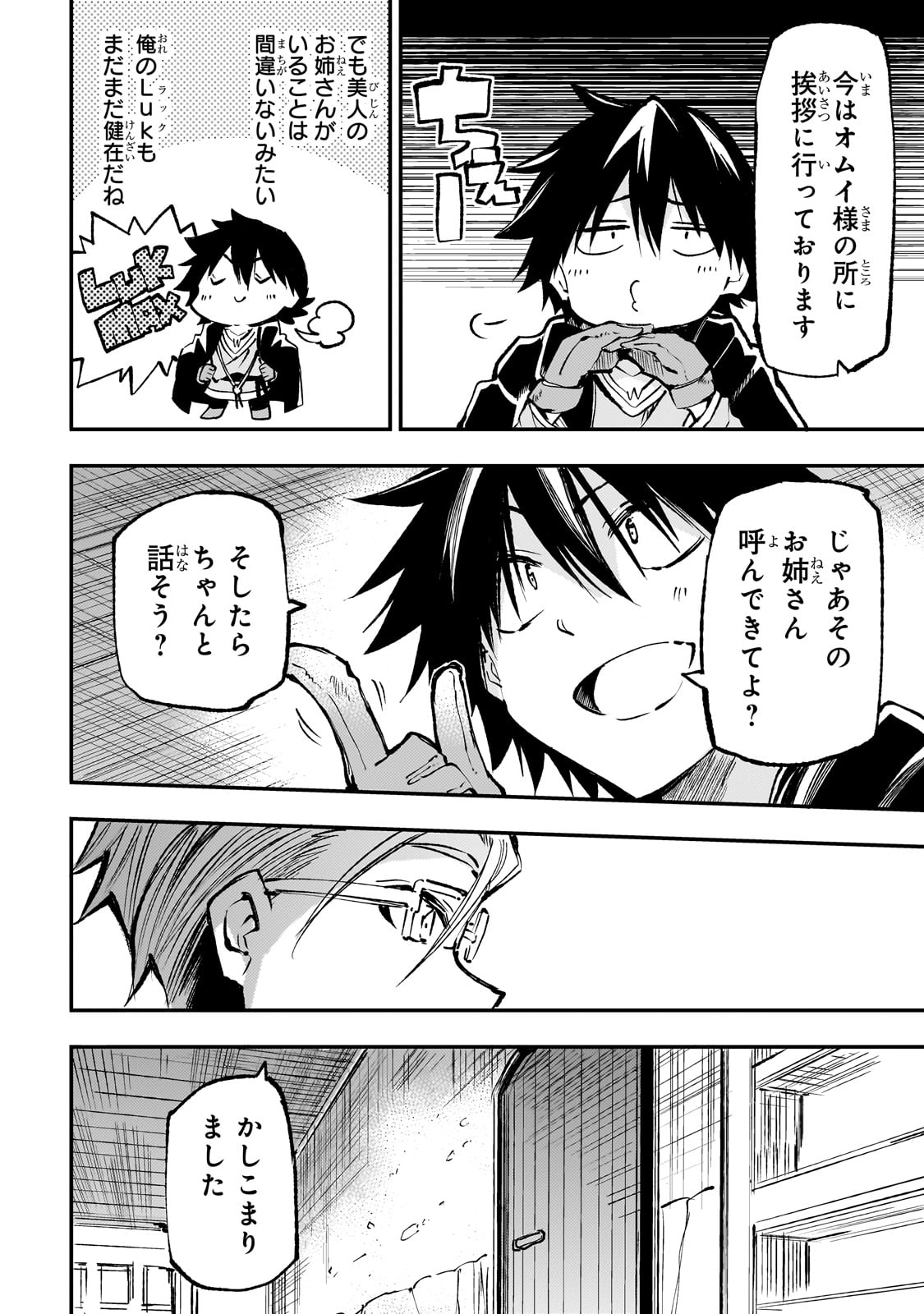 Hitoribocchi no Isekai Hourou - Tsuihousareta F Rank Boukensha wa Koboruto Dake wo Otomo ni Tabi wo suru Chapter 221 4ページ