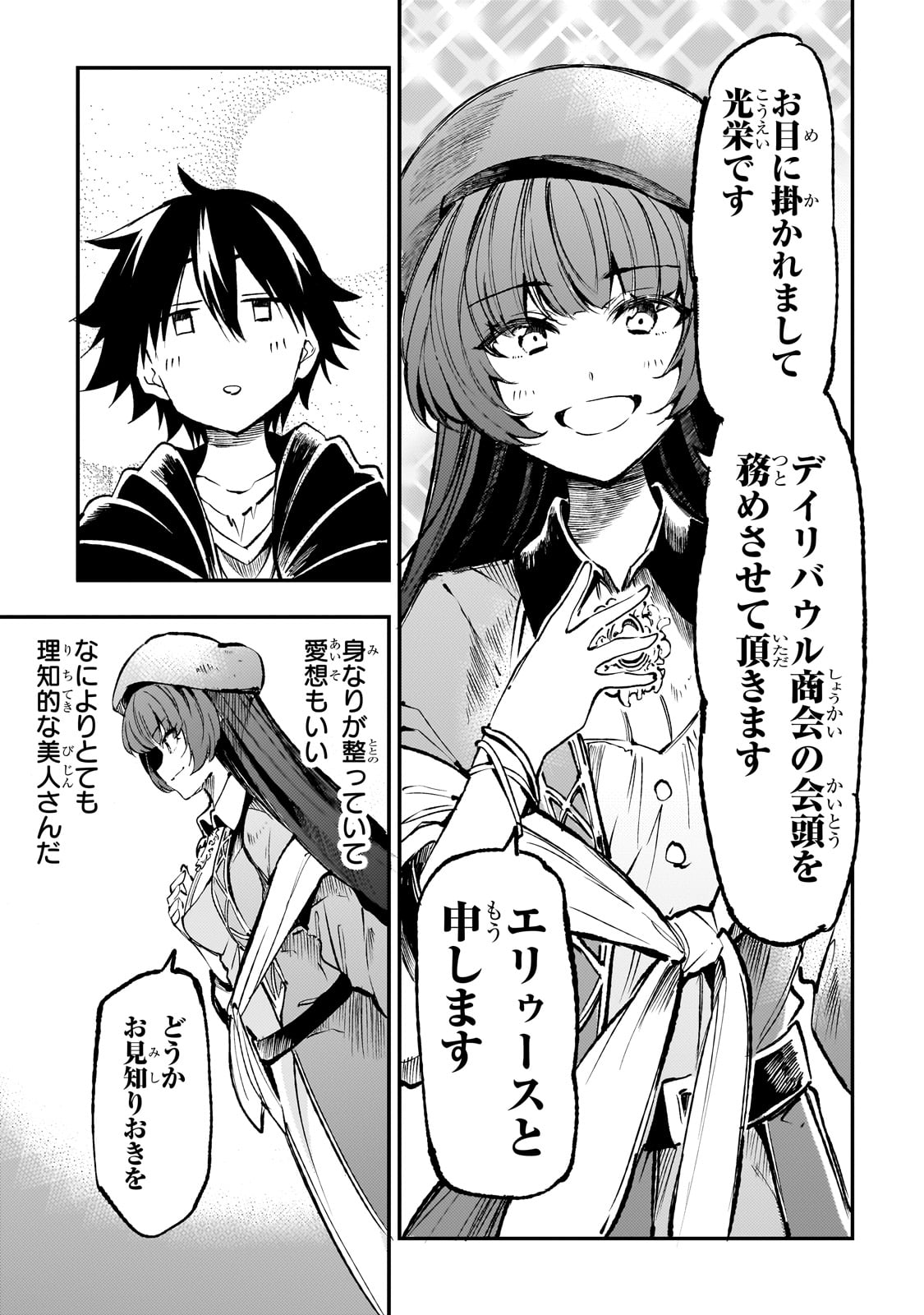 Hitoribocchi no Isekai Hourou - Tsuihousareta F Rank Boukensha wa Koboruto Dake wo Otomo ni Tabi wo suru Chapter 221 5ページ