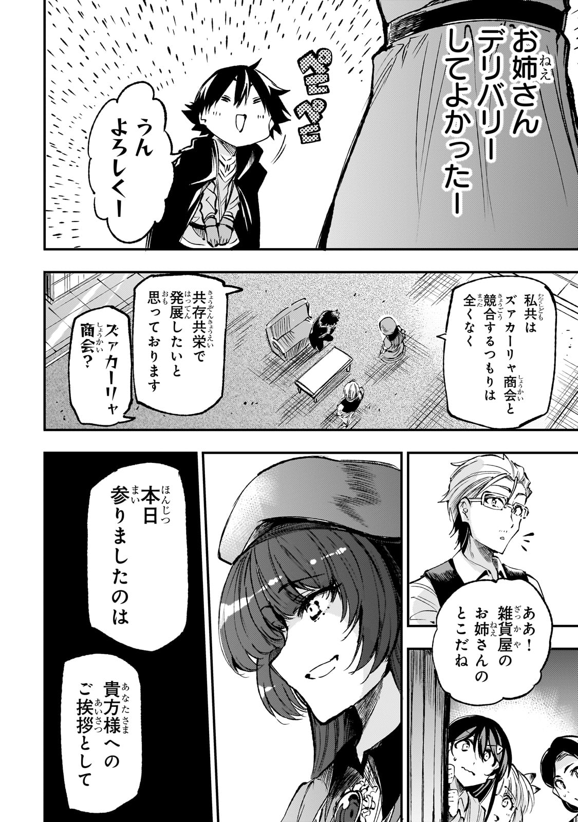 Hitoribocchi no Isekai Hourou - Tsuihousareta F Rank Boukensha wa Koboruto Dake wo Otomo ni Tabi wo suru Chapter 221 6ページ
