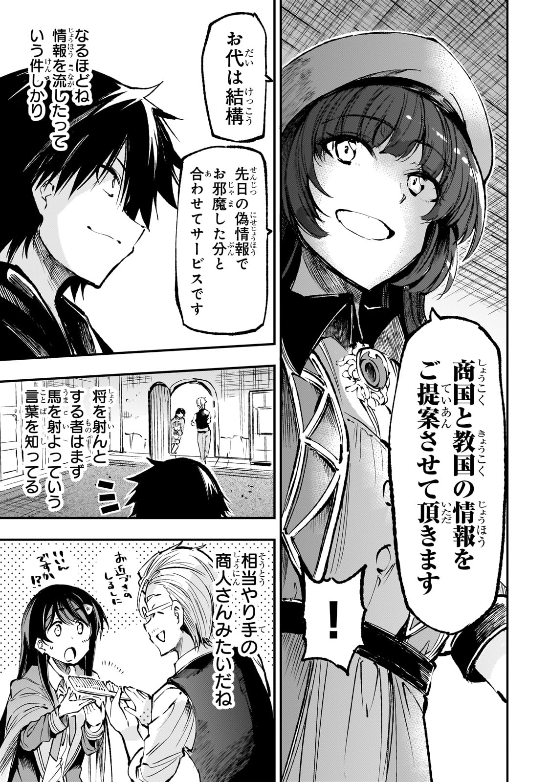 Hitoribocchi no Isekai Hourou - Tsuihousareta F Rank Boukensha wa Koboruto Dake wo Otomo ni Tabi wo suru Chapter 221 7ページ