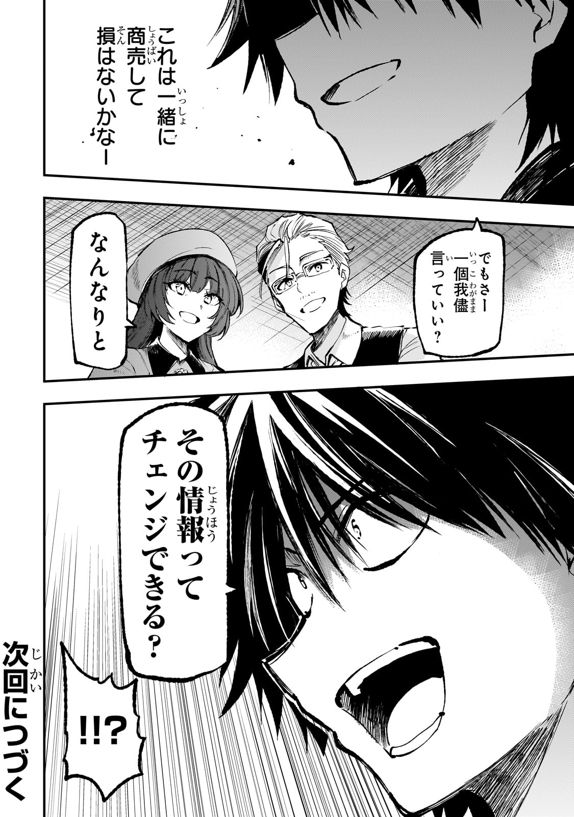 Hitoribocchi no Isekai Hourou - Tsuihousareta F Rank Boukensha wa Koboruto Dake wo Otomo ni Tabi wo suru Chapter 221 8ページ