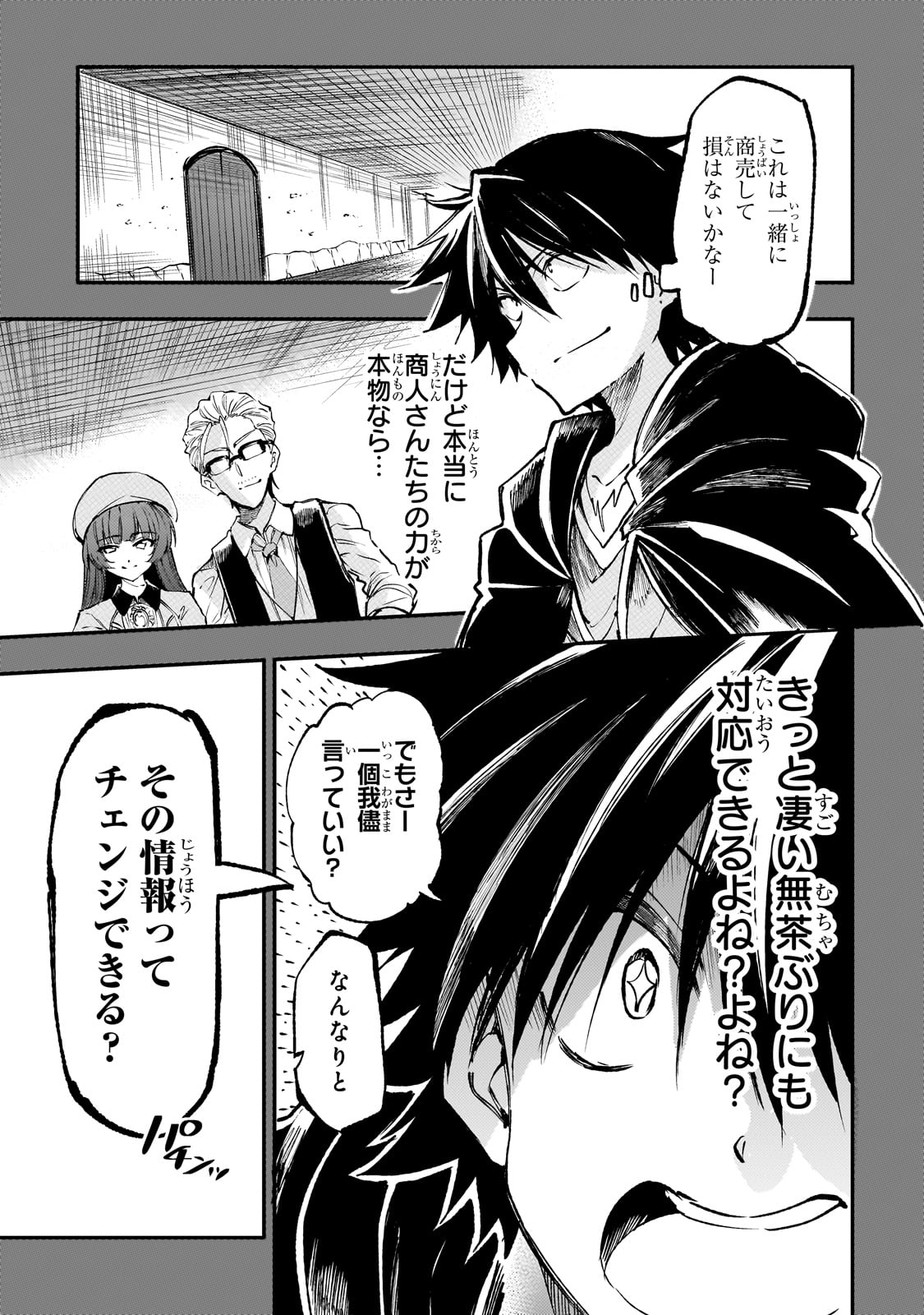 Hitoribocchi no Isekai Hourou - Tsuihousareta F Rank Boukensha wa Koboruto Dake wo Otomo ni Tabi wo suru Chapter 222 1ページ