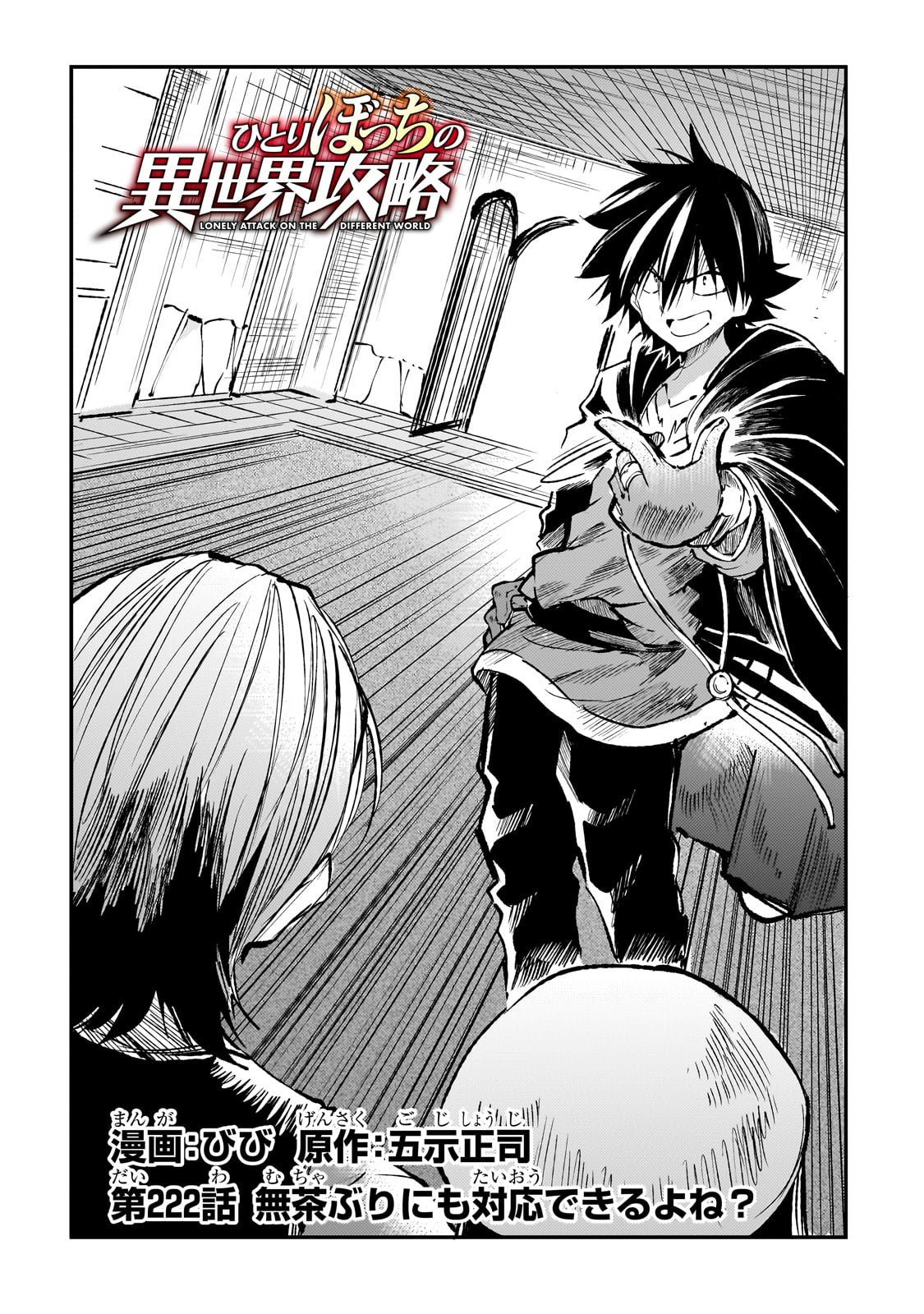 Hitoribocchi no Isekai Hourou - Tsuihousareta F Rank Boukensha wa Koboruto Dake wo Otomo ni Tabi wo suru Chapter 222 2ページ