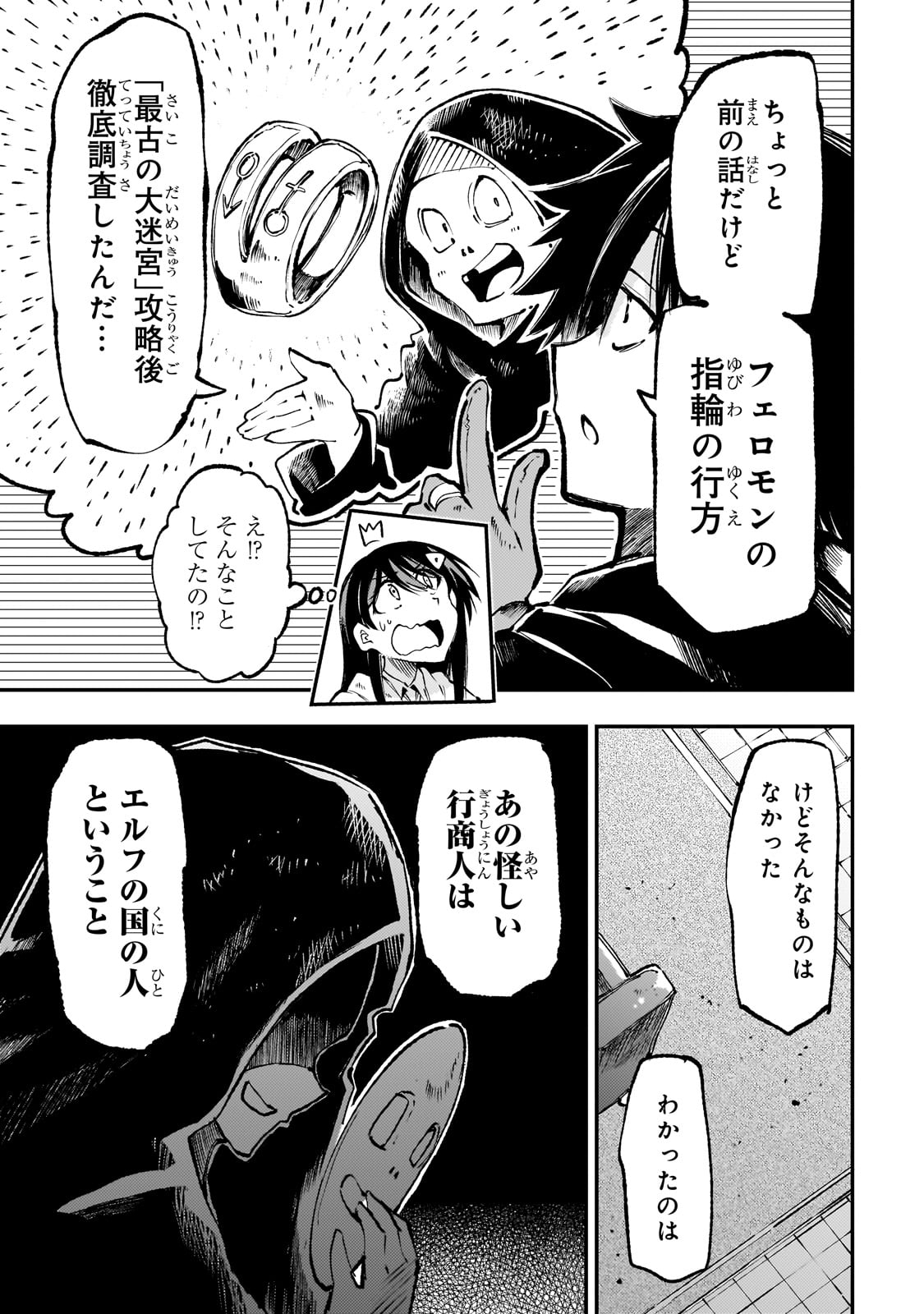 Hitoribocchi no Isekai Hourou - Tsuihousareta F Rank Boukensha wa Koboruto Dake wo Otomo ni Tabi wo suru Chapter 222 11ページ