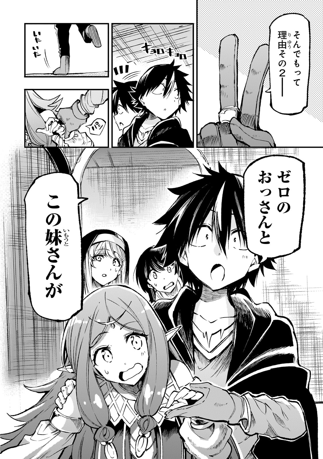 Hitoribocchi no Isekai Hourou - Tsuihousareta F Rank Boukensha wa Koboruto Dake wo Otomo ni Tabi wo suru Chapter 222 12ページ