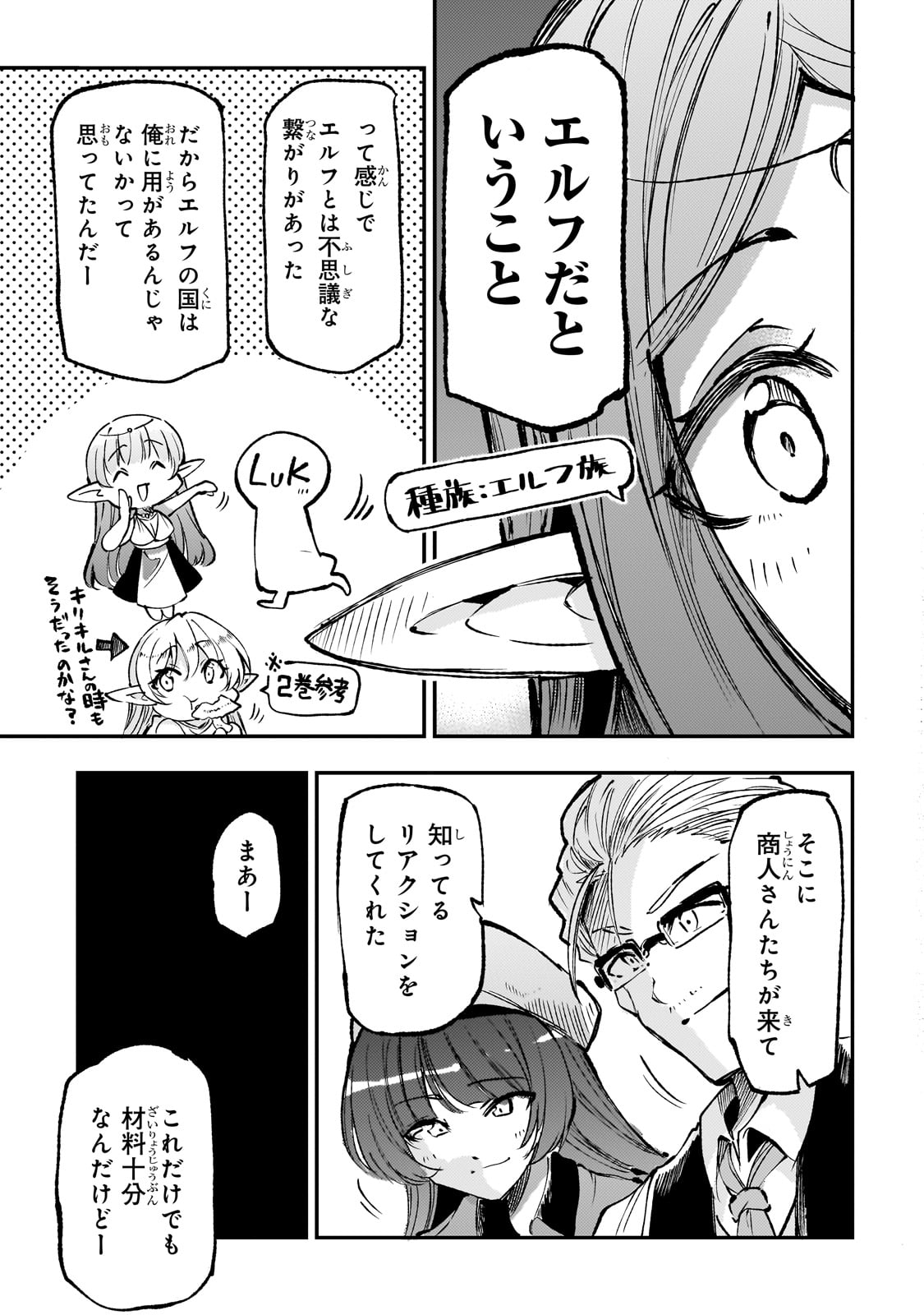 Hitoribocchi no Isekai Hourou - Tsuihousareta F Rank Boukensha wa Koboruto Dake wo Otomo ni Tabi wo suru Chapter 222 13ページ