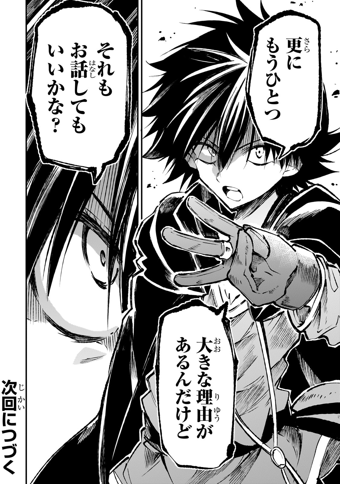 Hitoribocchi no Isekai Hourou - Tsuihousareta F Rank Boukensha wa Koboruto Dake wo Otomo ni Tabi wo suru Chapter 222 14ページ