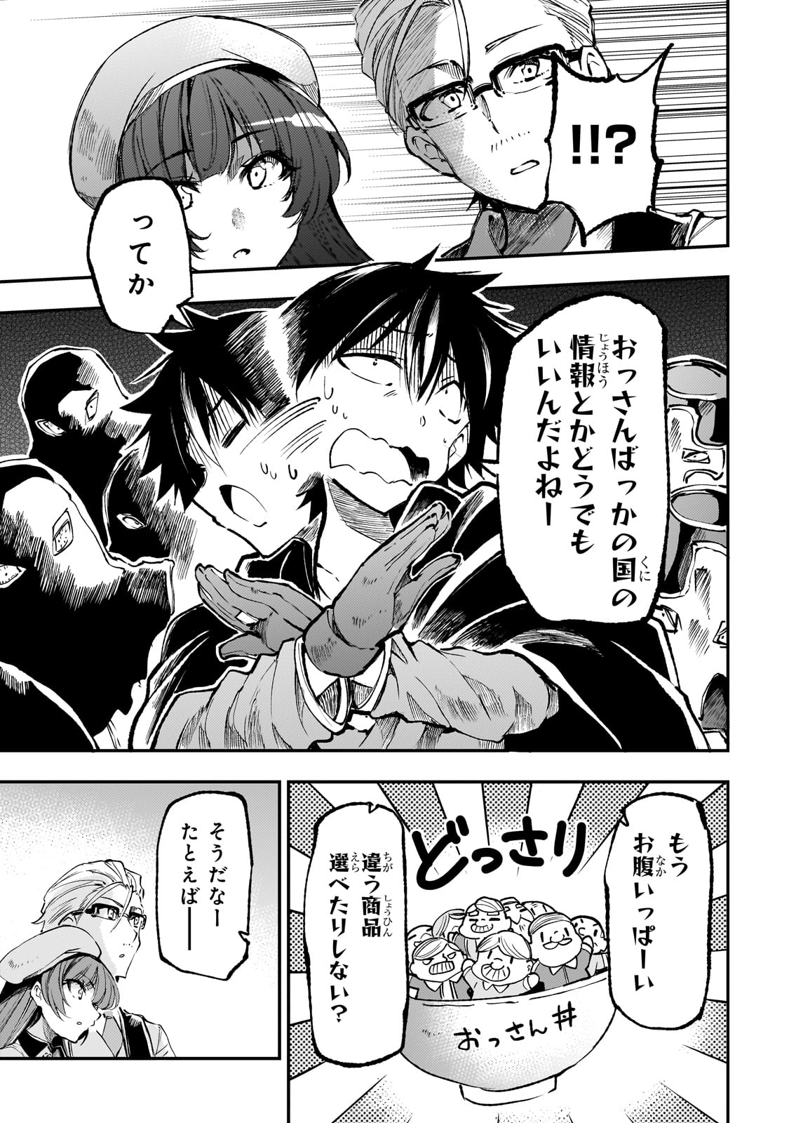 Hitoribocchi no Isekai Hourou - Tsuihousareta F Rank Boukensha wa Koboruto Dake wo Otomo ni Tabi wo suru Chapter 222 3ページ
