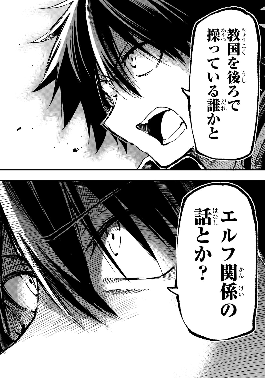 Hitoribocchi no Isekai Hourou - Tsuihousareta F Rank Boukensha wa Koboruto Dake wo Otomo ni Tabi wo suru Chapter 222 4ページ