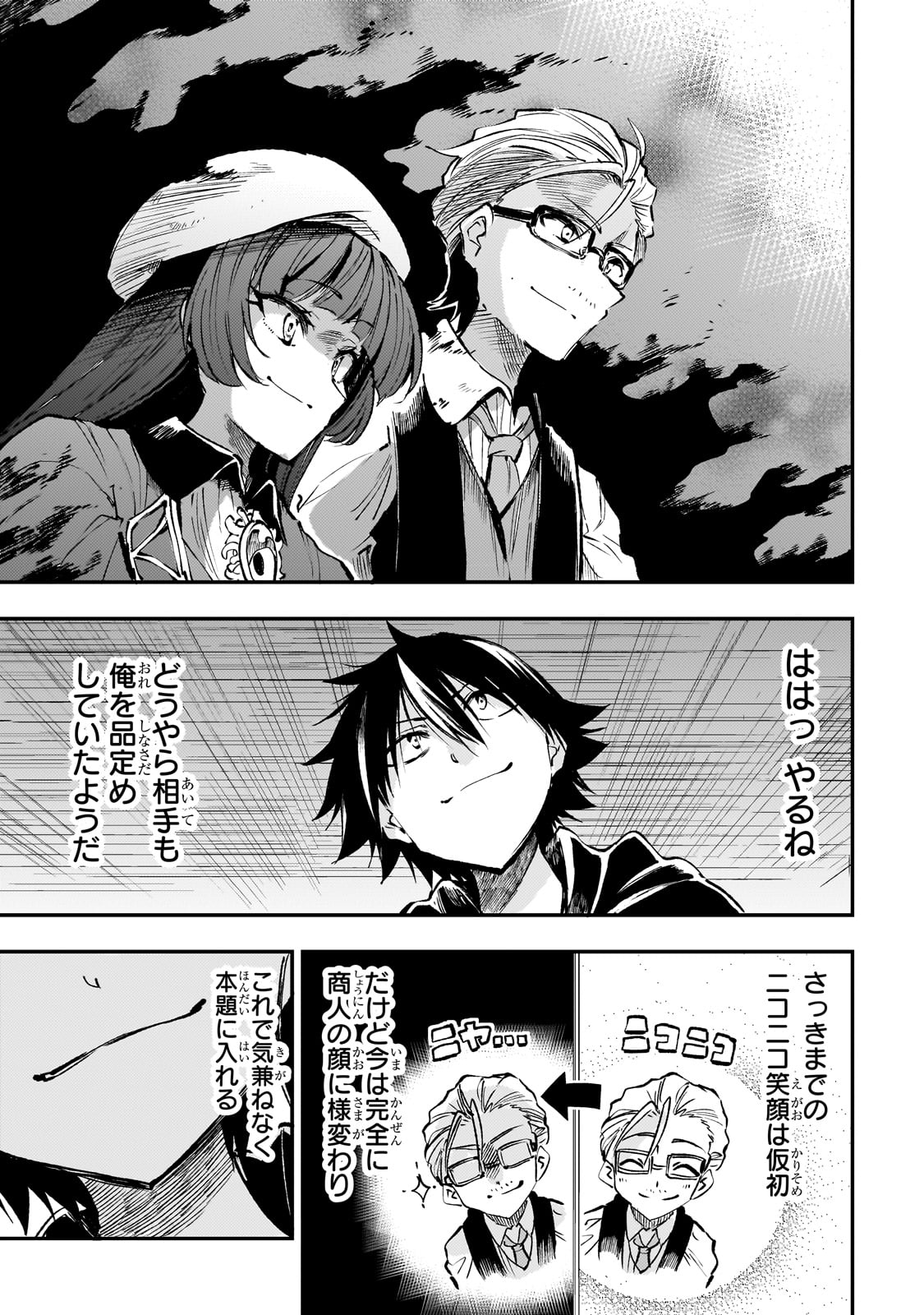 Hitoribocchi no Isekai Hourou - Tsuihousareta F Rank Boukensha wa Koboruto Dake wo Otomo ni Tabi wo suru Chapter 222 7ページ