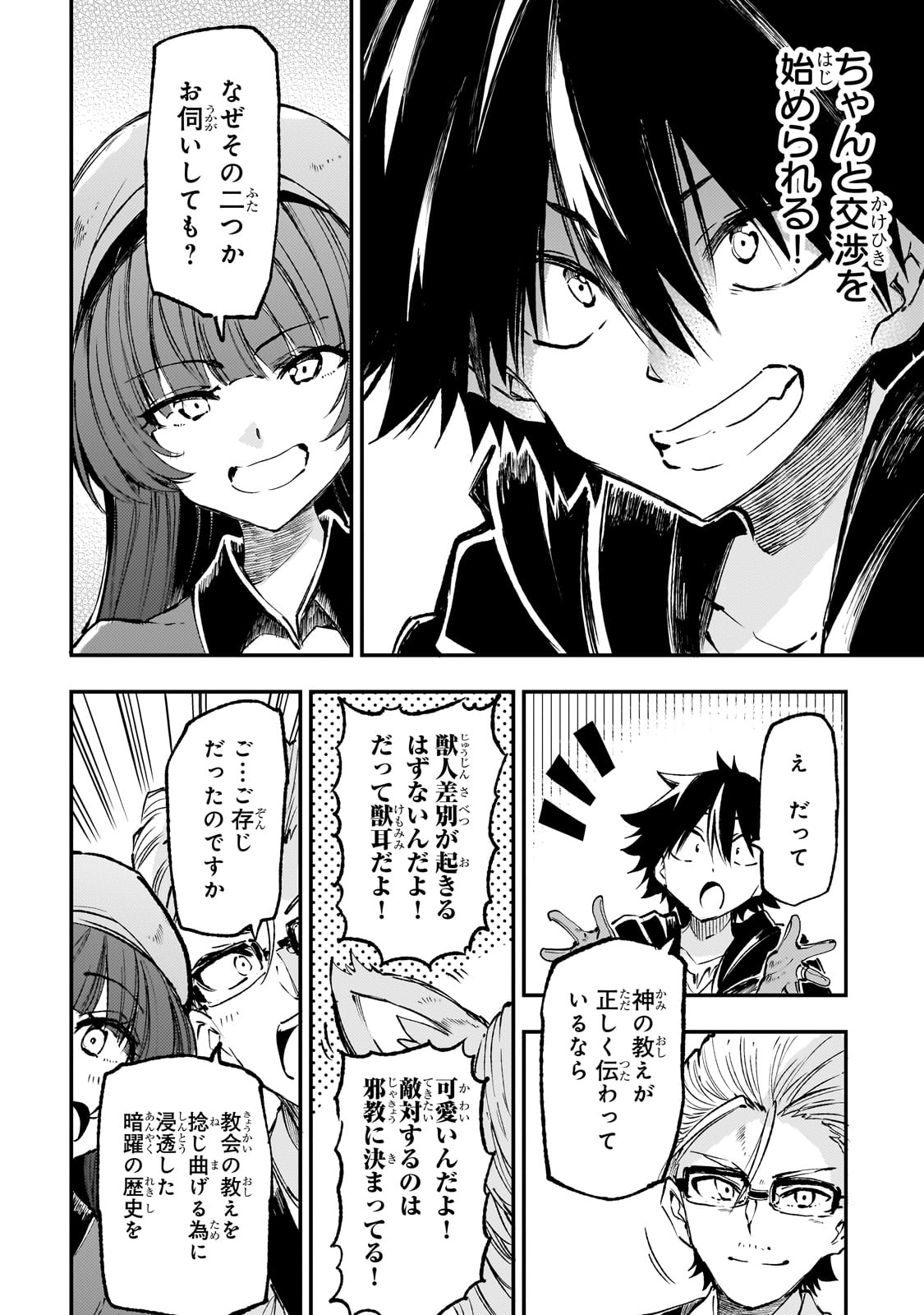 Hitoribocchi no Isekai Hourou - Tsuihousareta F Rank Boukensha wa Koboruto Dake wo Otomo ni Tabi wo suru Chapter 222 8ページ
