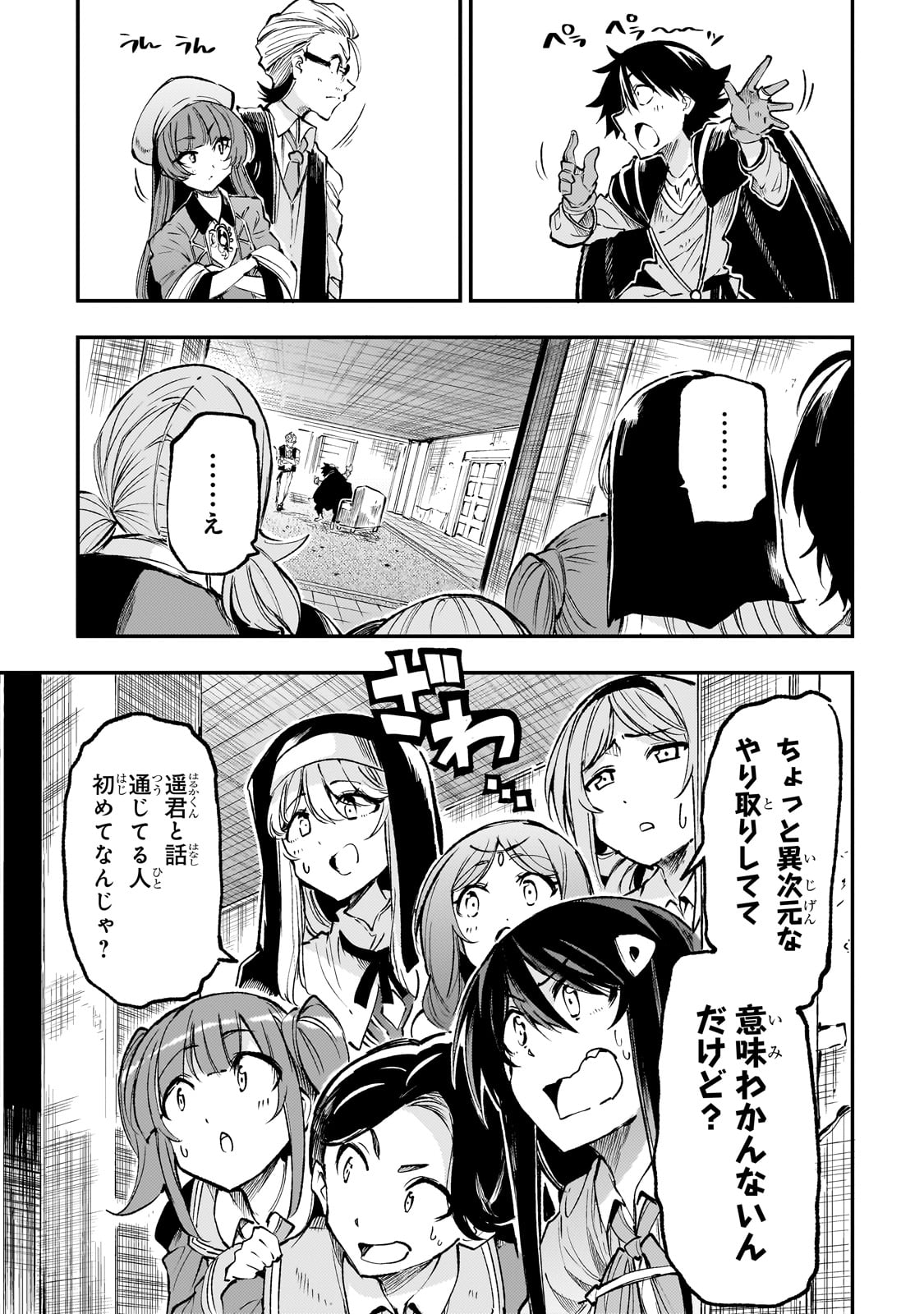 Hitoribocchi no Isekai Hourou - Tsuihousareta F Rank Boukensha wa Koboruto Dake wo Otomo ni Tabi wo suru Chapter 222 9ページ