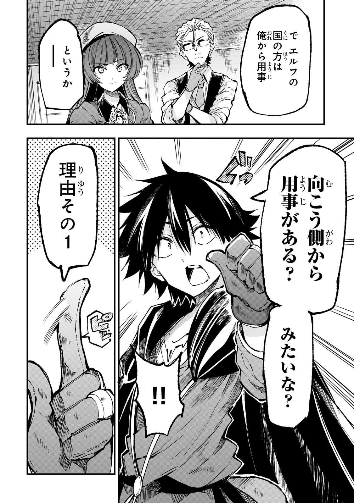 Hitoribocchi no Isekai Hourou - Tsuihousareta F Rank Boukensha wa Koboruto Dake wo Otomo ni Tabi wo suru Chapter 222 10ページ