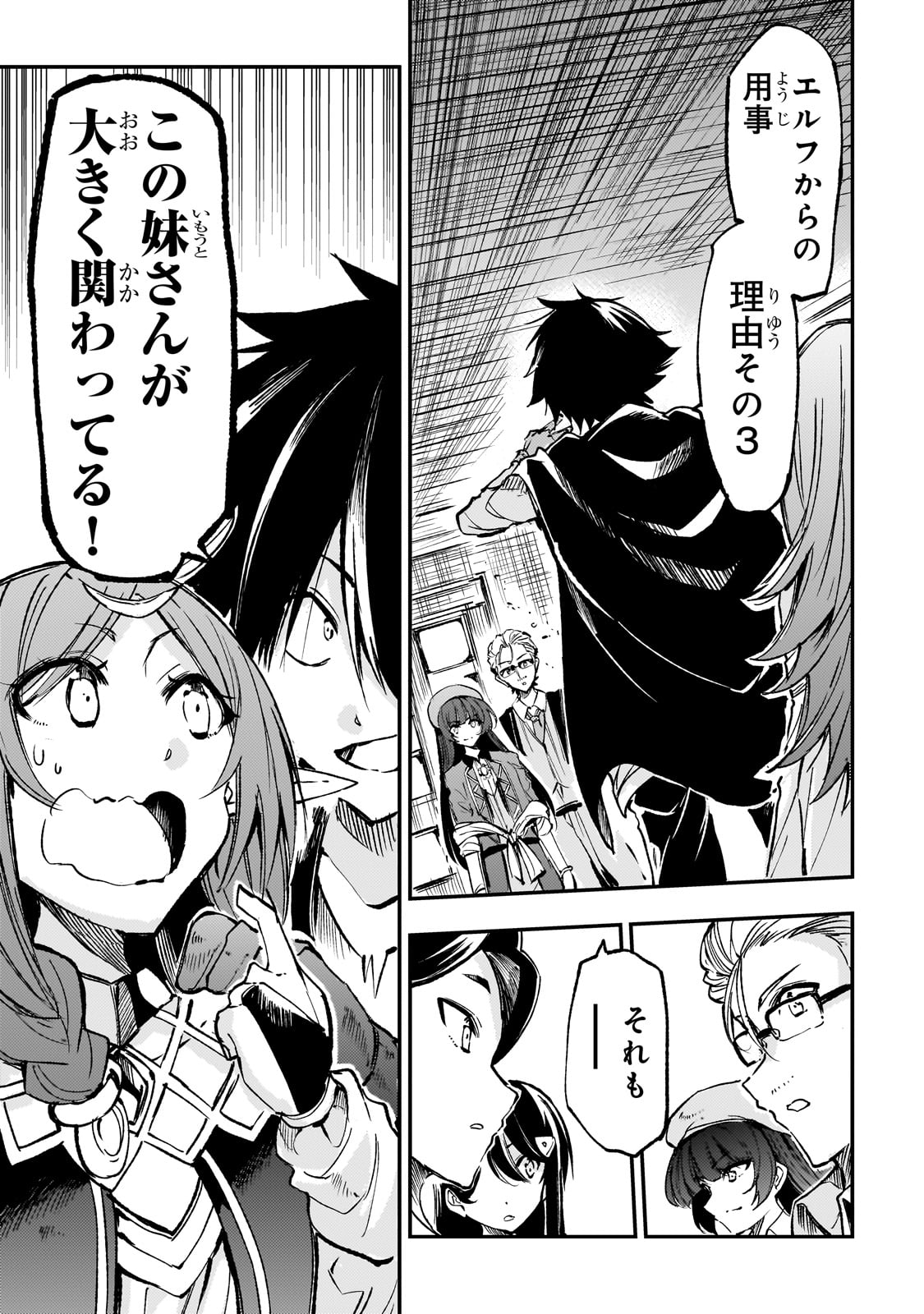 Hitoribocchi no Isekai Hourou - Tsuihousareta F Rank Boukensha wa Koboruto Dake wo Otomo ni Tabi wo suru Chapter 223 1ページ