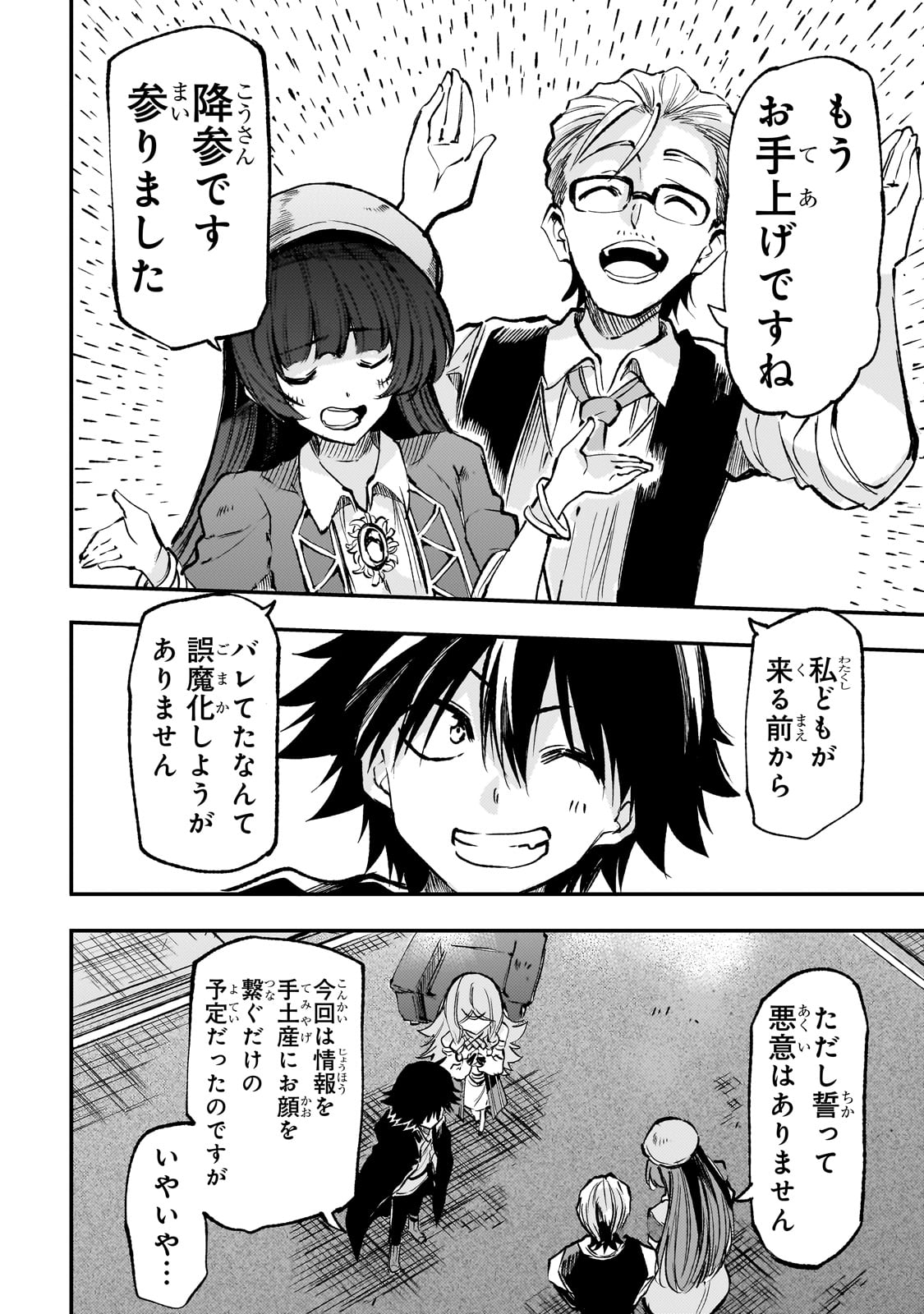 Hitoribocchi no Isekai Hourou - Tsuihousareta F Rank Boukensha wa Koboruto Dake wo Otomo ni Tabi wo suru Chapter 223 12ページ