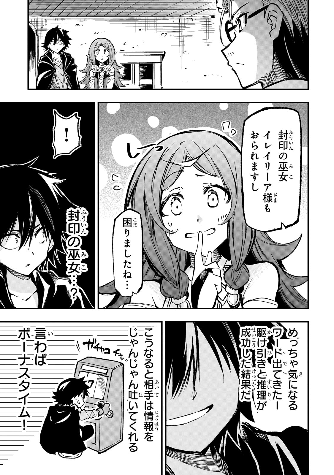 Hitoribocchi no Isekai Hourou - Tsuihousareta F Rank Boukensha wa Koboruto Dake wo Otomo ni Tabi wo suru Chapter 223 13ページ