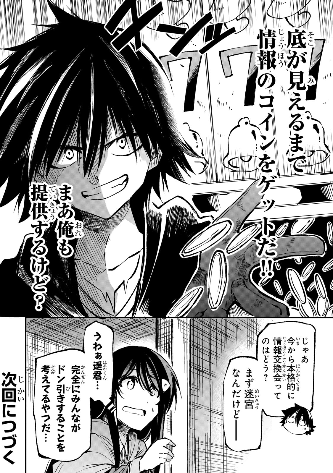Hitoribocchi no Isekai Hourou - Tsuihousareta F Rank Boukensha wa Koboruto Dake wo Otomo ni Tabi wo suru Chapter 223 14ページ