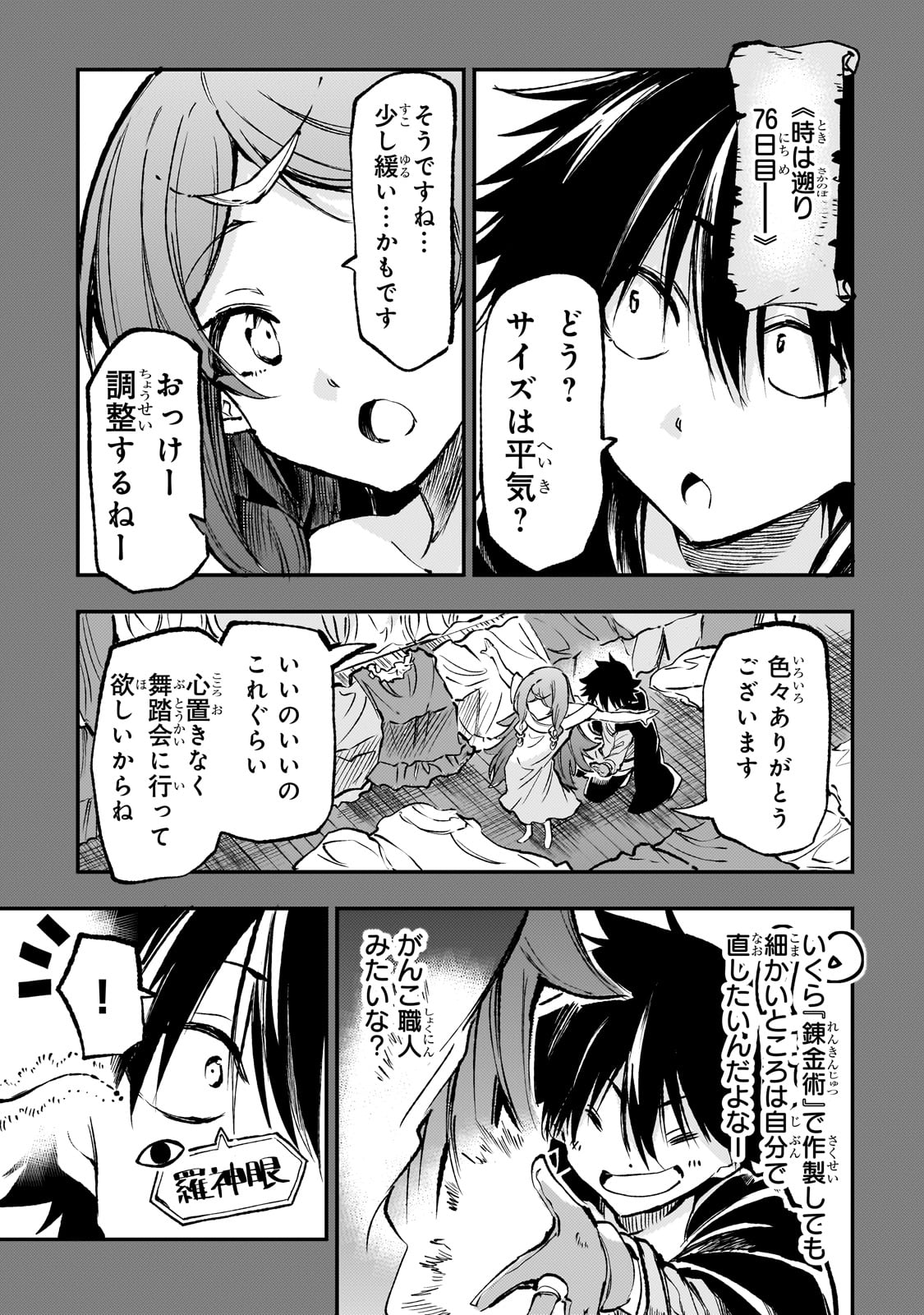 Hitoribocchi no Isekai Hourou - Tsuihousareta F Rank Boukensha wa Koboruto Dake wo Otomo ni Tabi wo suru Chapter 223 3ページ