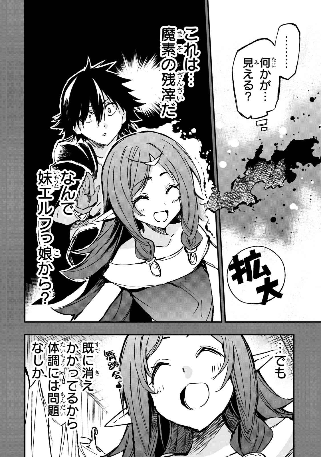 Hitoribocchi no Isekai Hourou - Tsuihousareta F Rank Boukensha wa Koboruto Dake wo Otomo ni Tabi wo suru Chapter 223 4ページ