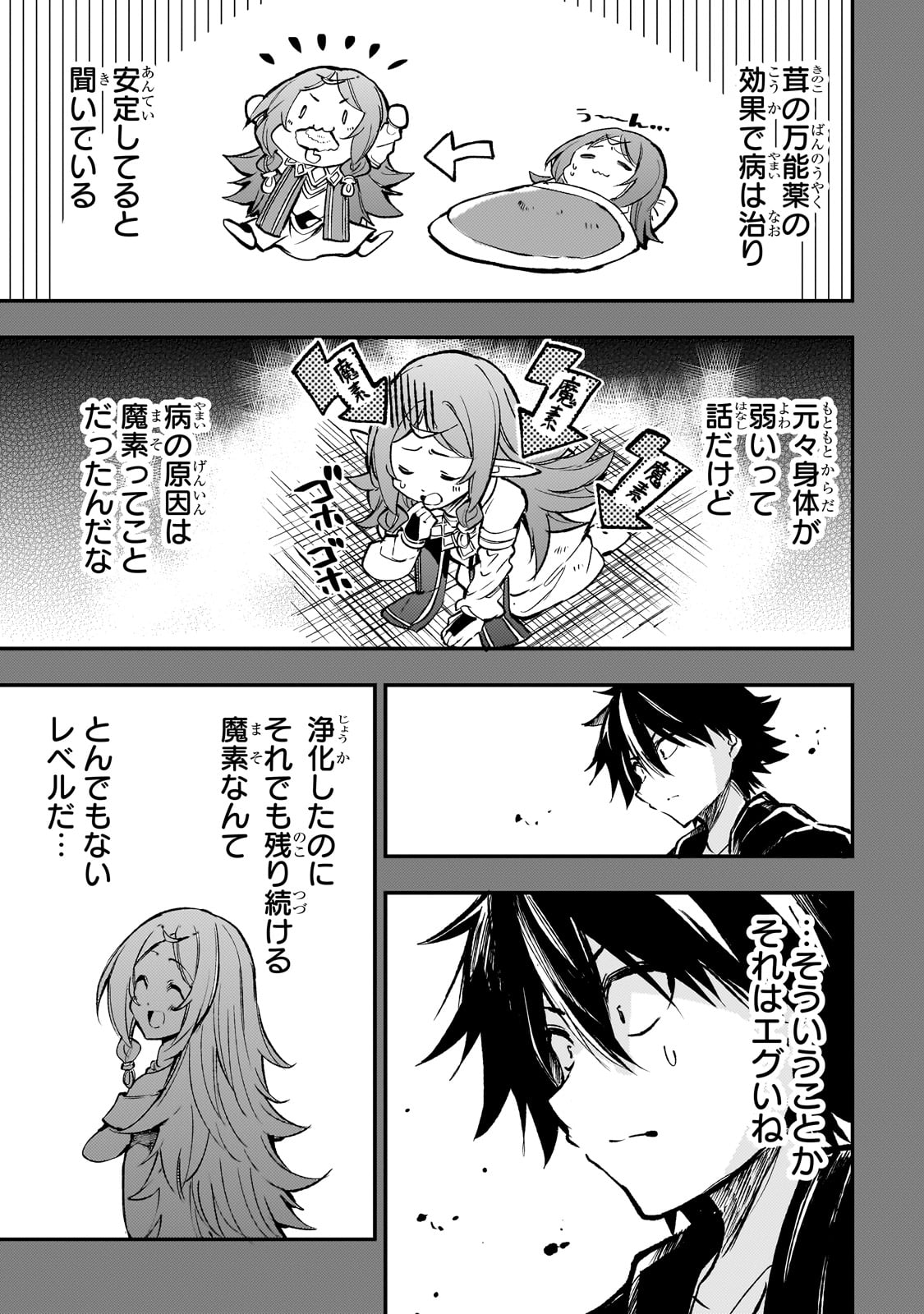 Hitoribocchi no Isekai Hourou - Tsuihousareta F Rank Boukensha wa Koboruto Dake wo Otomo ni Tabi wo suru Chapter 223 5ページ