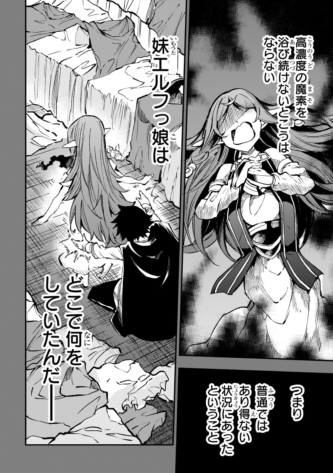 Hitoribocchi no Isekai Hourou - Tsuihousareta F Rank Boukensha wa Koboruto Dake wo Otomo ni Tabi wo suru Chapter 223 6ページ