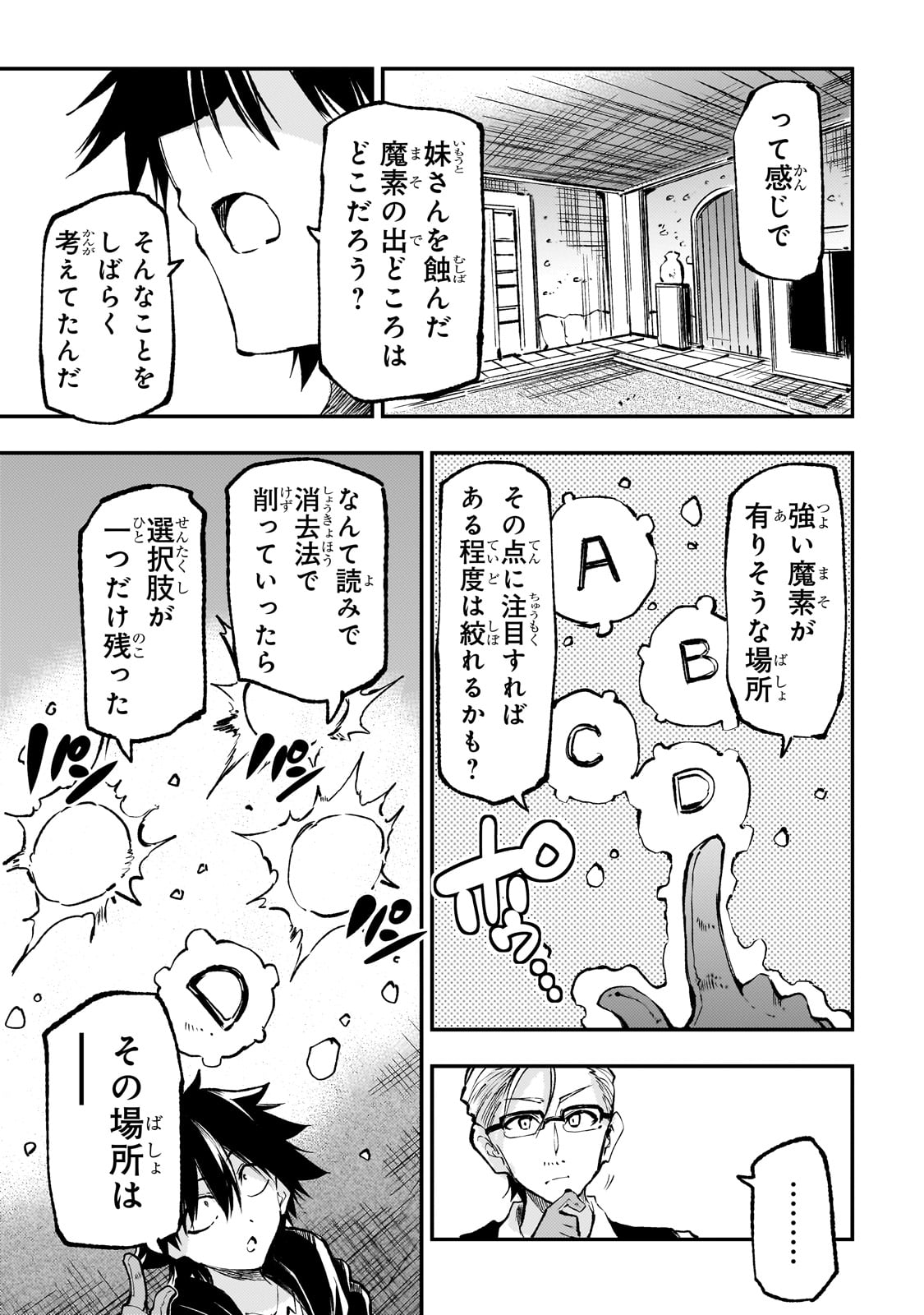Hitoribocchi no Isekai Hourou - Tsuihousareta F Rank Boukensha wa Koboruto Dake wo Otomo ni Tabi wo suru Chapter 223 7ページ