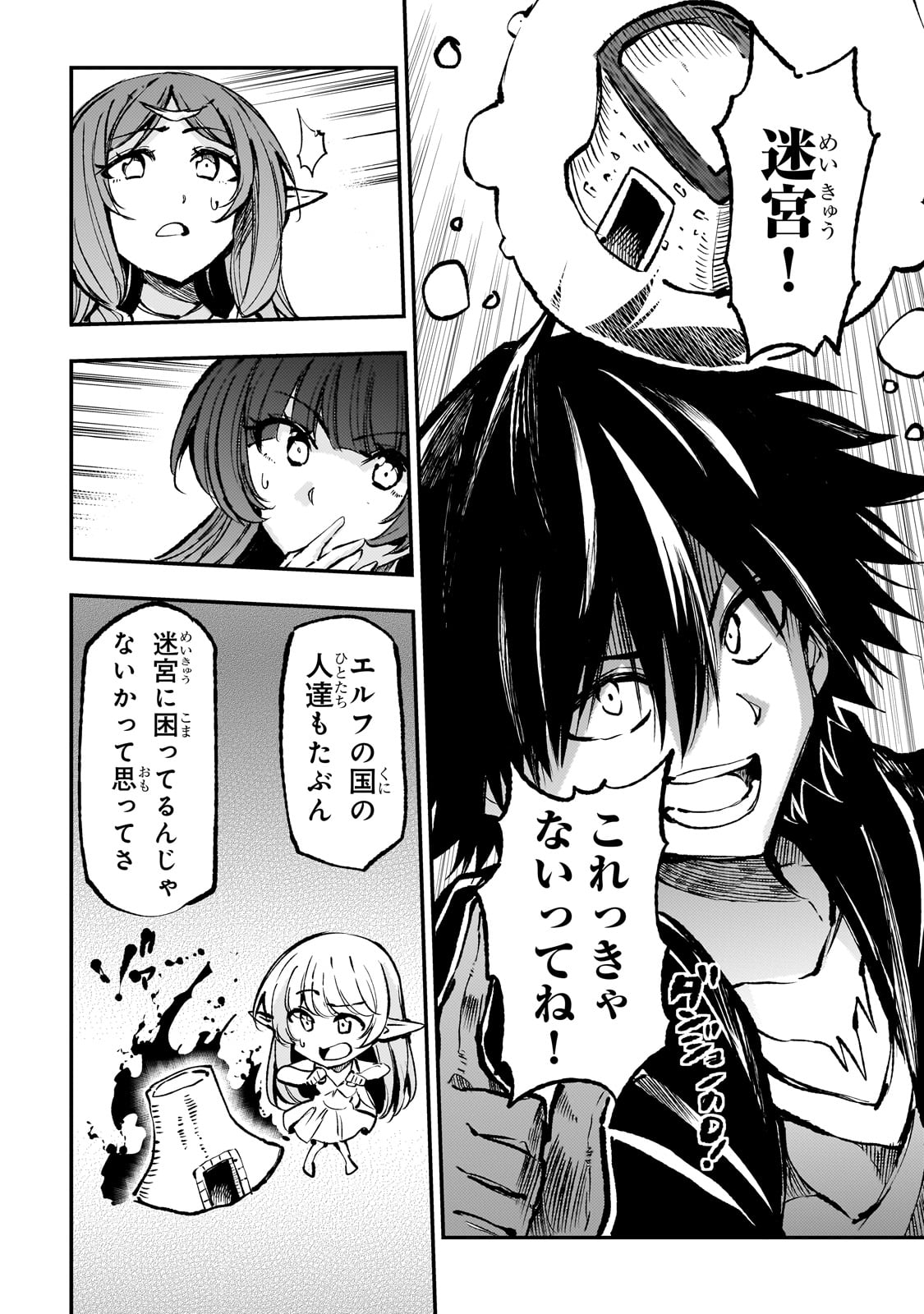 Hitoribocchi no Isekai Hourou - Tsuihousareta F Rank Boukensha wa Koboruto Dake wo Otomo ni Tabi wo suru Chapter 223 8ページ
