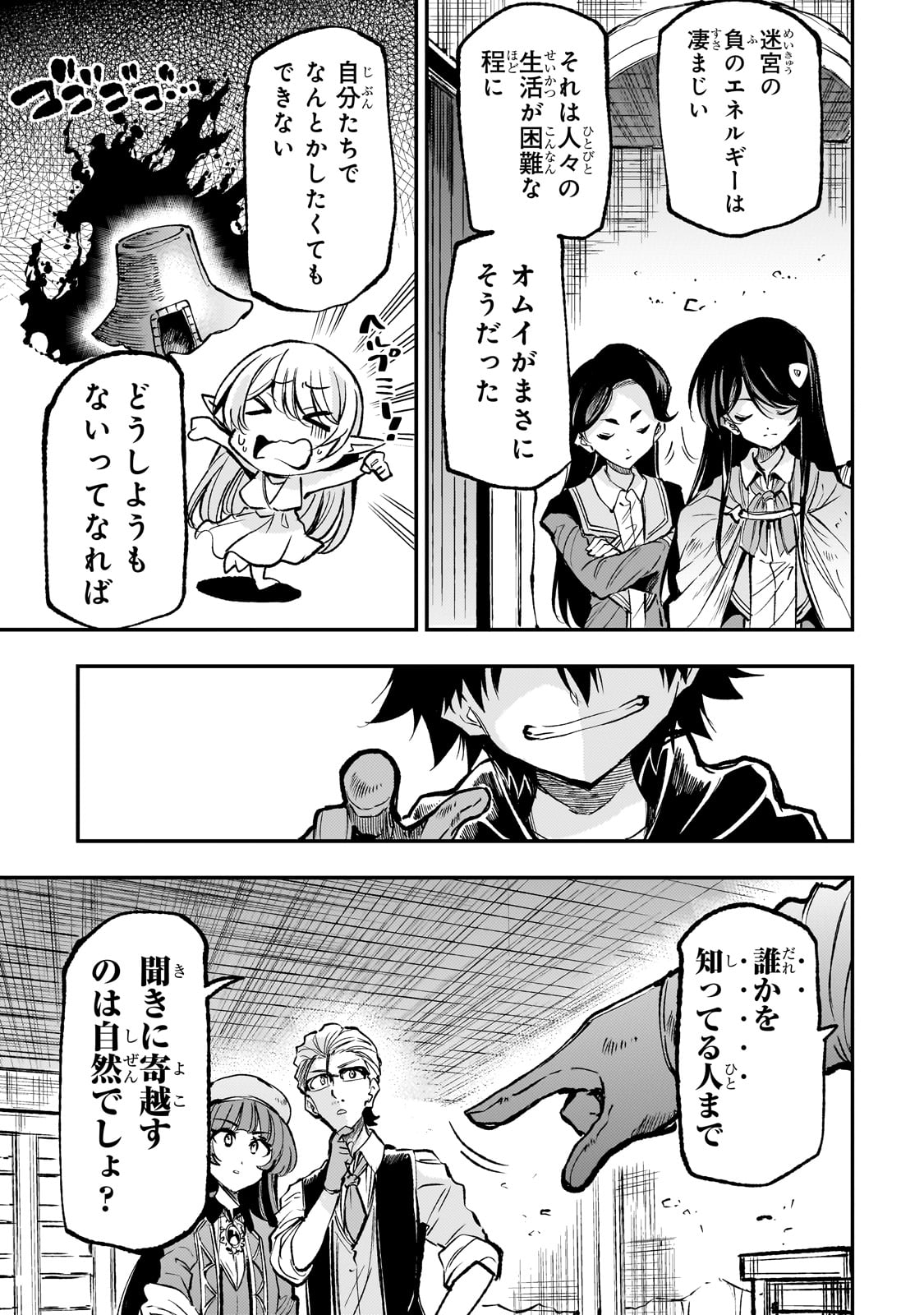 Hitoribocchi no Isekai Hourou - Tsuihousareta F Rank Boukensha wa Koboruto Dake wo Otomo ni Tabi wo suru Chapter 223 9ページ