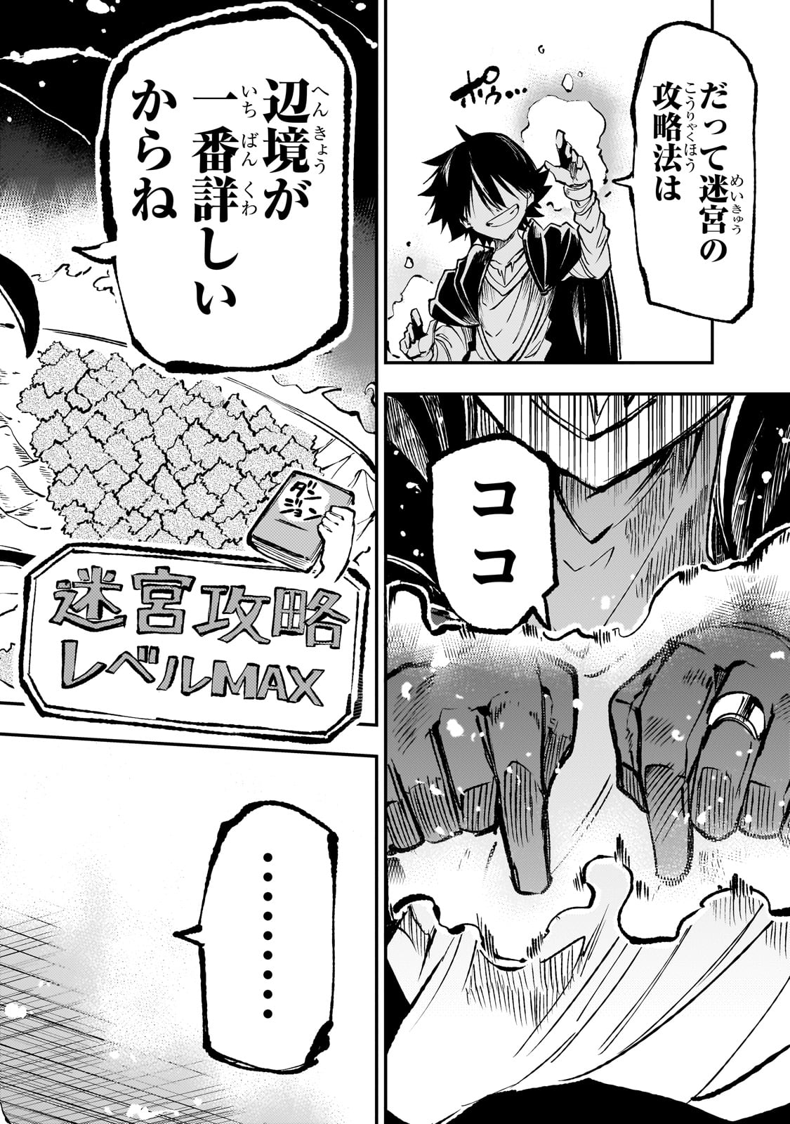 Hitoribocchi no Isekai Hourou - Tsuihousareta F Rank Boukensha wa Koboruto Dake wo Otomo ni Tabi wo suru Chapter 223 10ページ