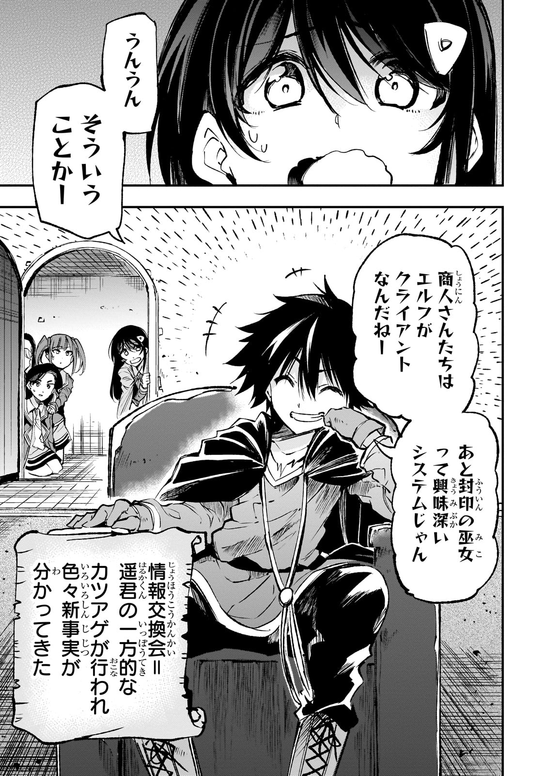 Hitoribocchi no Isekai Hourou - Tsuihousareta F Rank Boukensha wa Koboruto Dake wo Otomo ni Tabi wo suru Chapter 224 1ページ