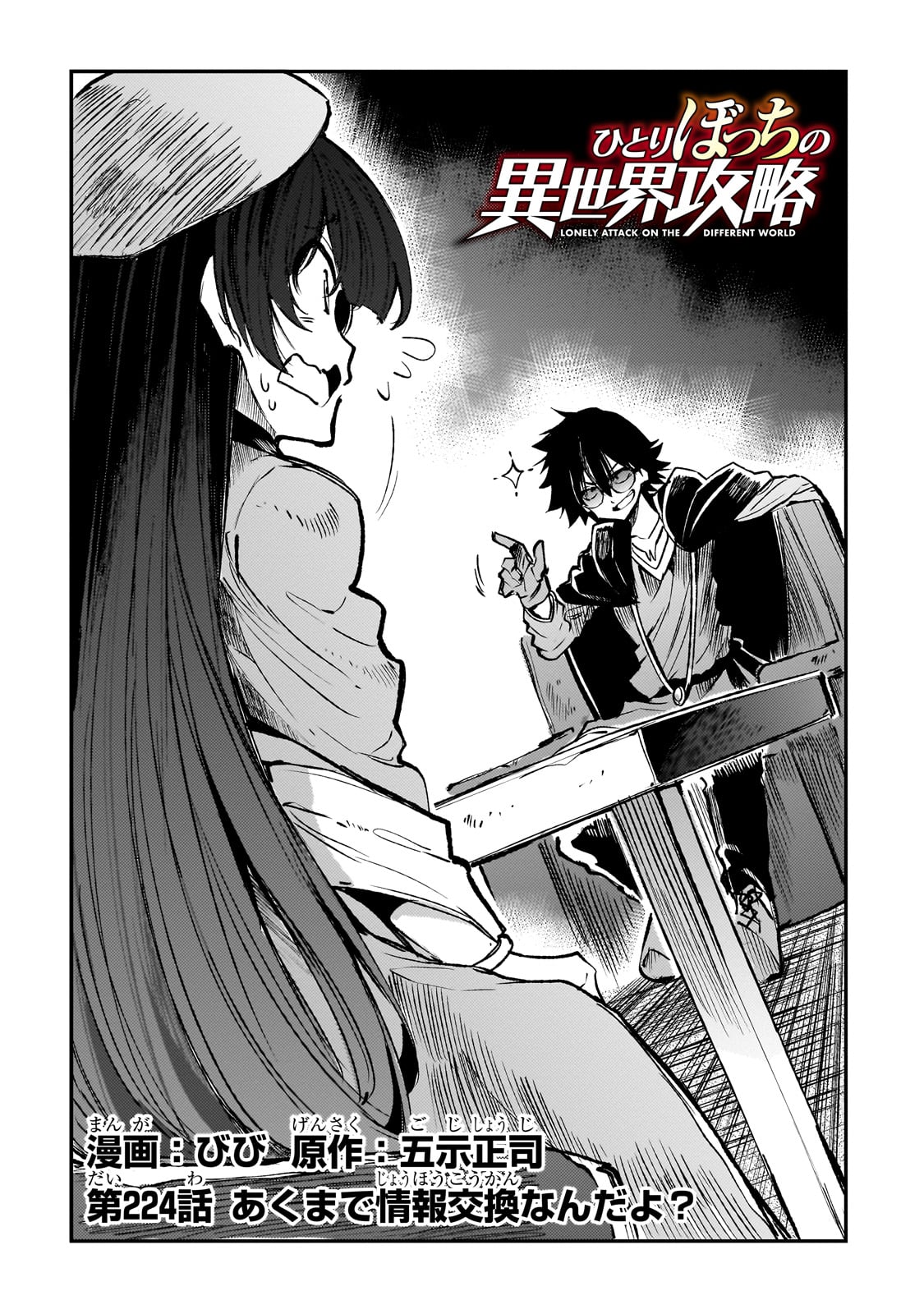 Hitoribocchi no Isekai Hourou - Tsuihousareta F Rank Boukensha wa Koboruto Dake wo Otomo ni Tabi wo suru Chapter 224 2ページ