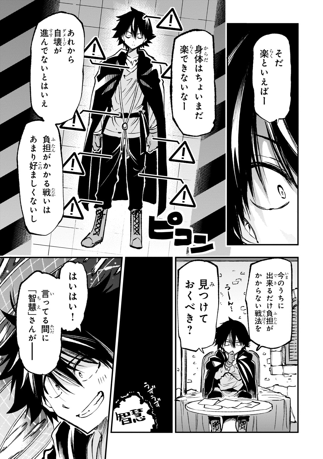 Hitoribocchi no Isekai Hourou - Tsuihousareta F Rank Boukensha wa Koboruto Dake wo Otomo ni Tabi wo suru Chapter 224 11ページ