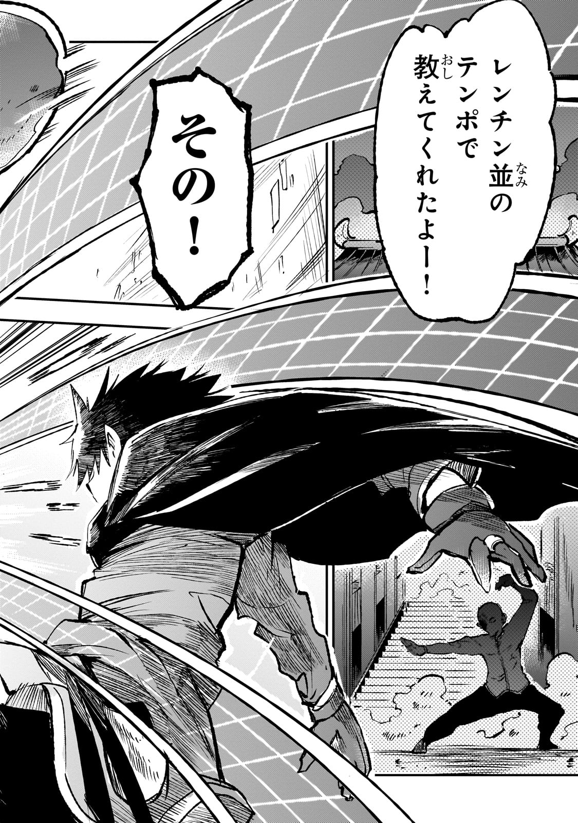 Hitoribocchi no Isekai Hourou - Tsuihousareta F Rank Boukensha wa Koboruto Dake wo Otomo ni Tabi wo suru Chapter 224 12ページ