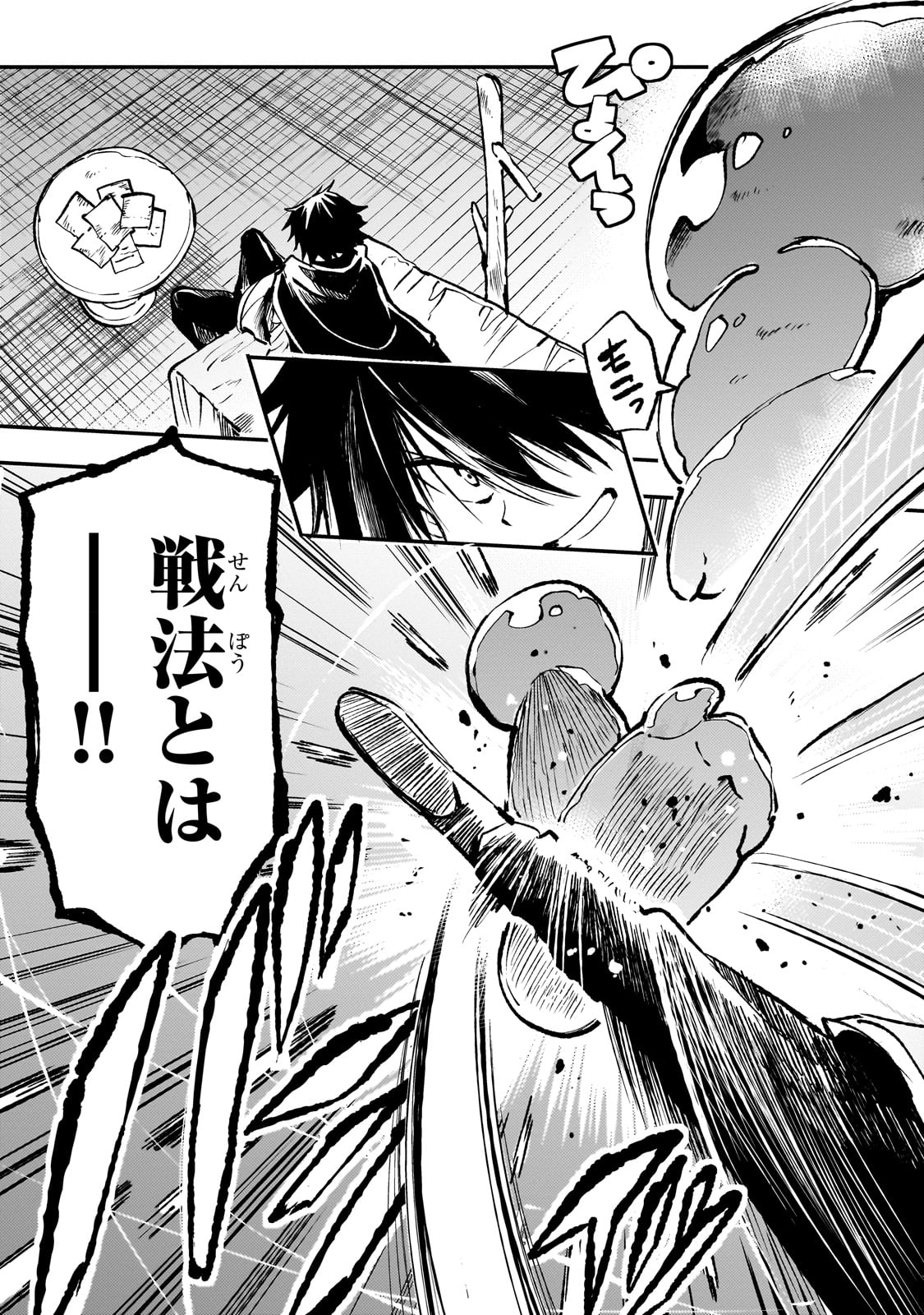 Hitoribocchi no Isekai Hourou - Tsuihousareta F Rank Boukensha wa Koboruto Dake wo Otomo ni Tabi wo suru Chapter 224 13ページ