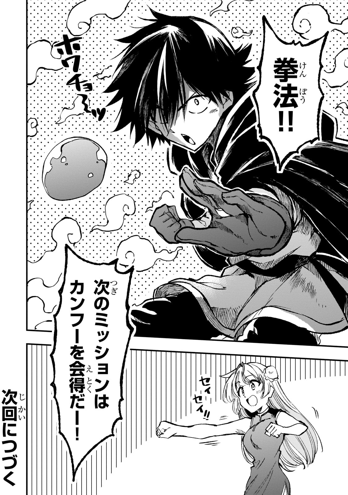 Hitoribocchi no Isekai Hourou - Tsuihousareta F Rank Boukensha wa Koboruto Dake wo Otomo ni Tabi wo suru Chapter 224 14ページ