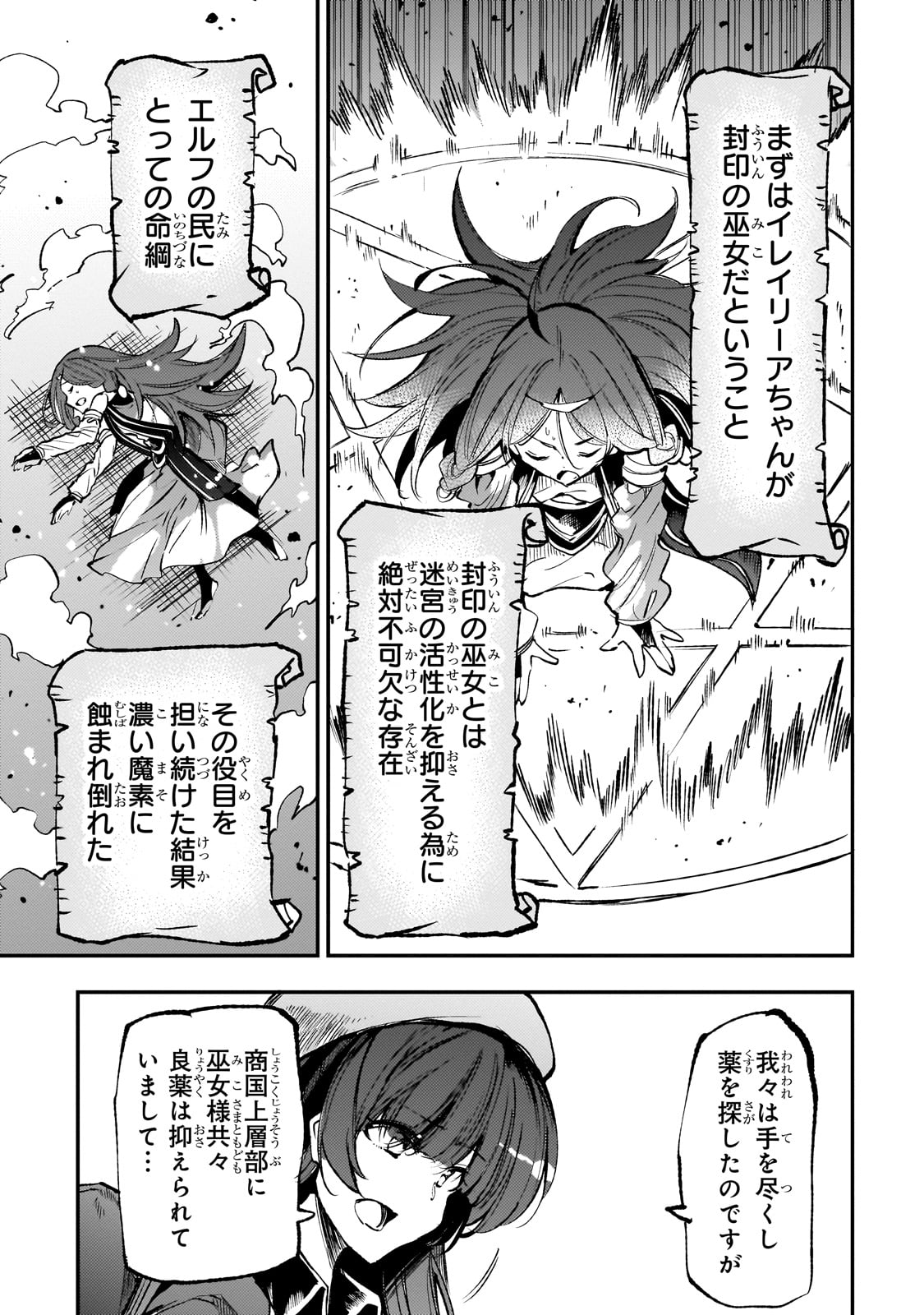 Hitoribocchi no Isekai Hourou - Tsuihousareta F Rank Boukensha wa Koboruto Dake wo Otomo ni Tabi wo suru Chapter 224 3ページ