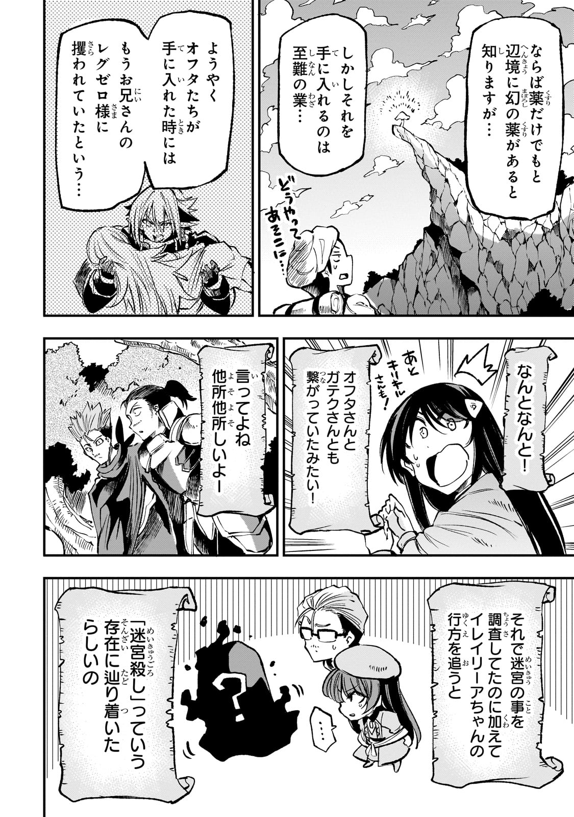Hitoribocchi no Isekai Hourou - Tsuihousareta F Rank Boukensha wa Koboruto Dake wo Otomo ni Tabi wo suru Chapter 224 4ページ