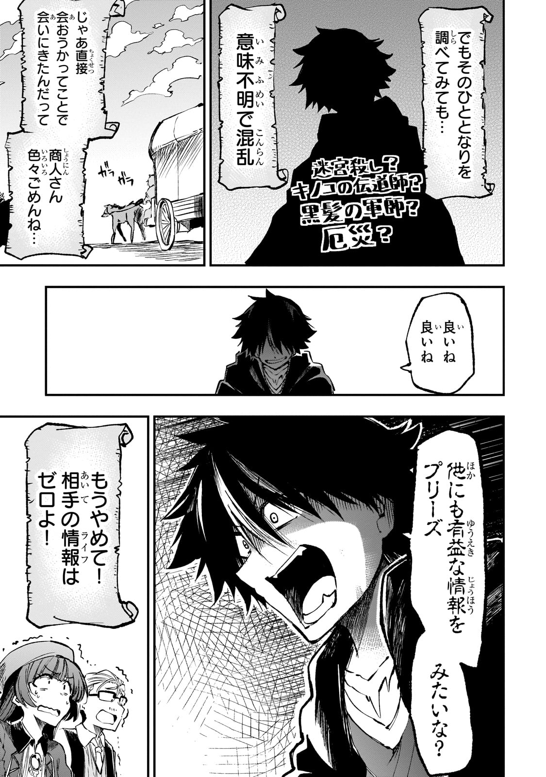 Hitoribocchi no Isekai Hourou - Tsuihousareta F Rank Boukensha wa Koboruto Dake wo Otomo ni Tabi wo suru Chapter 224 5ページ