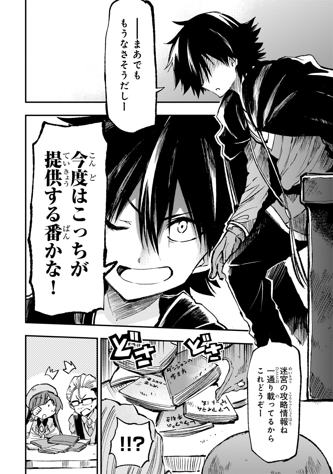 Hitoribocchi no Isekai Hourou - Tsuihousareta F Rank Boukensha wa Koboruto Dake wo Otomo ni Tabi wo suru Chapter 224 6ページ