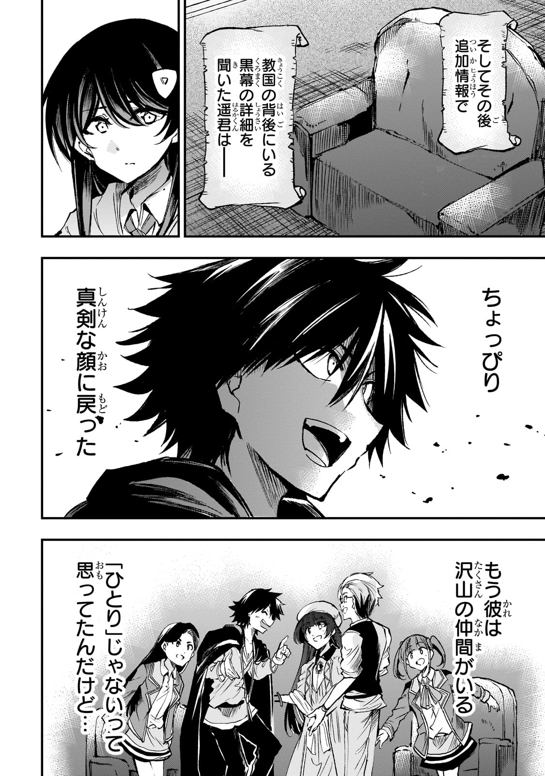 Hitoribocchi no Isekai Hourou - Tsuihousareta F Rank Boukensha wa Koboruto Dake wo Otomo ni Tabi wo suru Chapter 224 8ページ