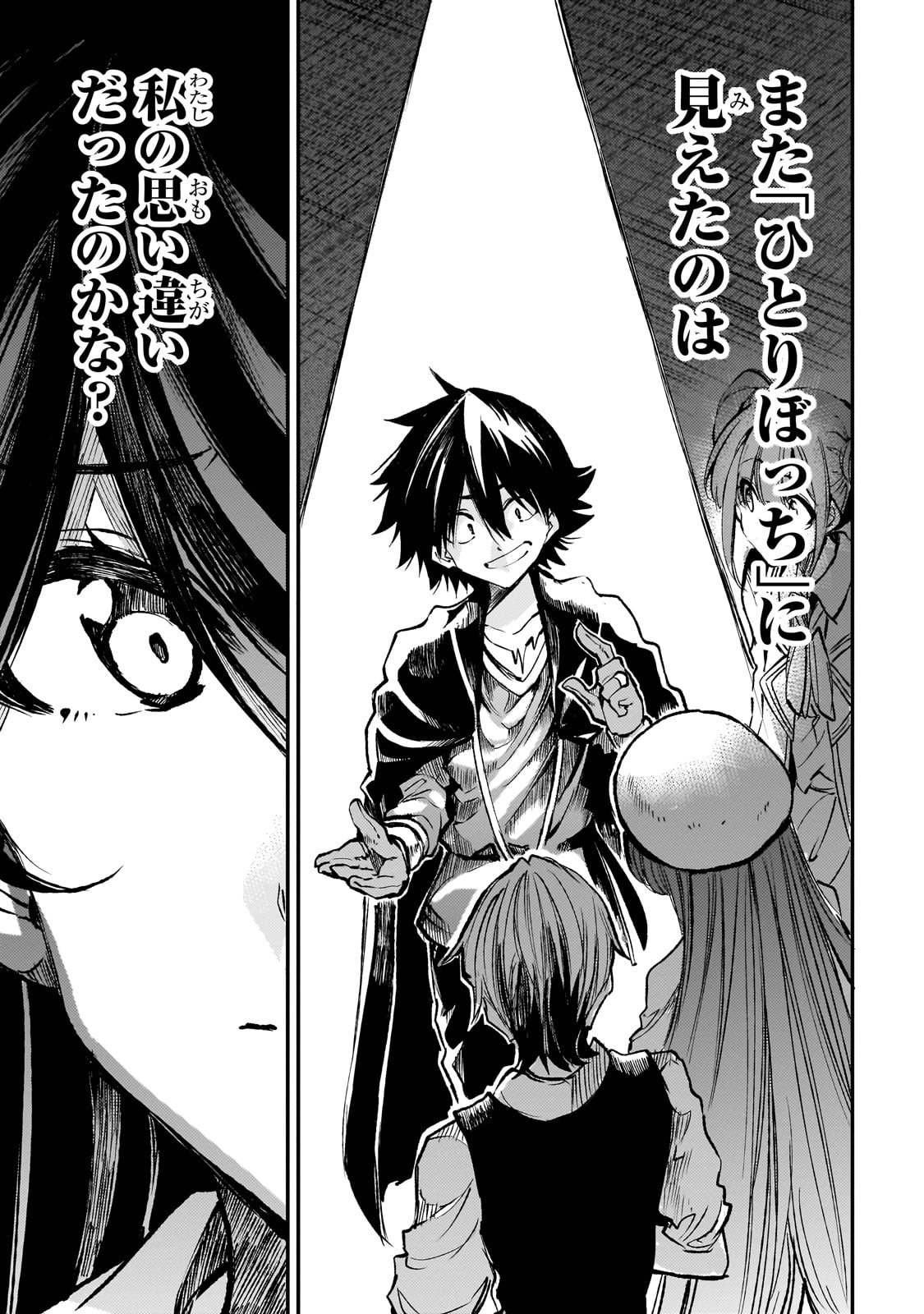 Hitoribocchi no Isekai Hourou - Tsuihousareta F Rank Boukensha wa Koboruto Dake wo Otomo ni Tabi wo suru Chapter 224 9ページ