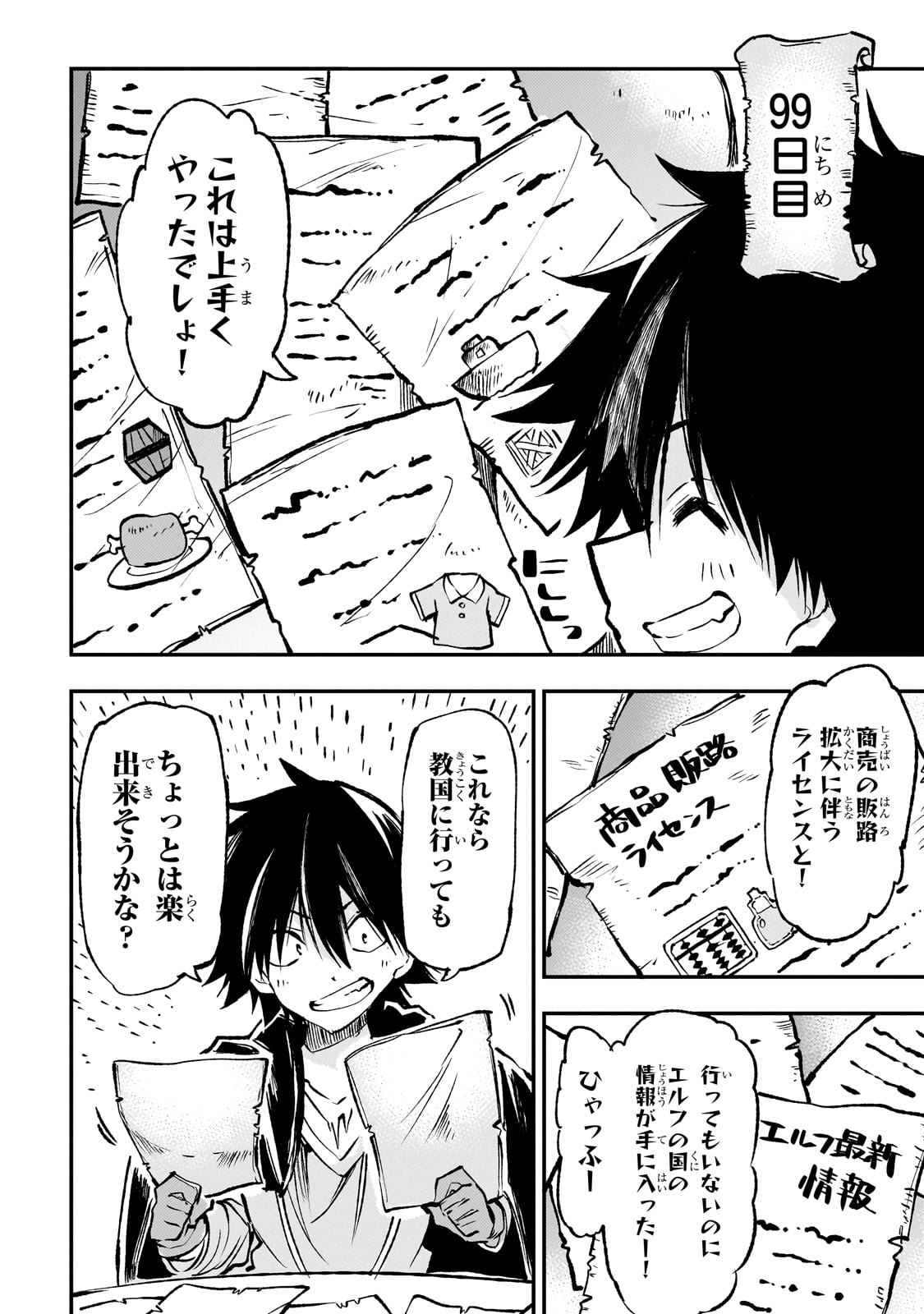 Hitoribocchi no Isekai Hourou - Tsuihousareta F Rank Boukensha wa Koboruto Dake wo Otomo ni Tabi wo suru Chapter 224 10ページ