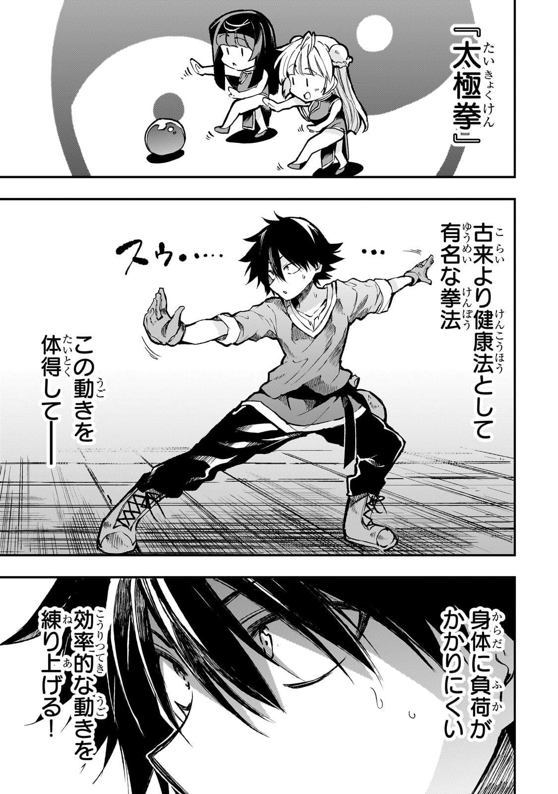 Hitoribocchi no Isekai Hourou - Tsuihousareta F Rank Boukensha wa Koboruto Dake wo Otomo ni Tabi wo suru Chapter 225 1ページ