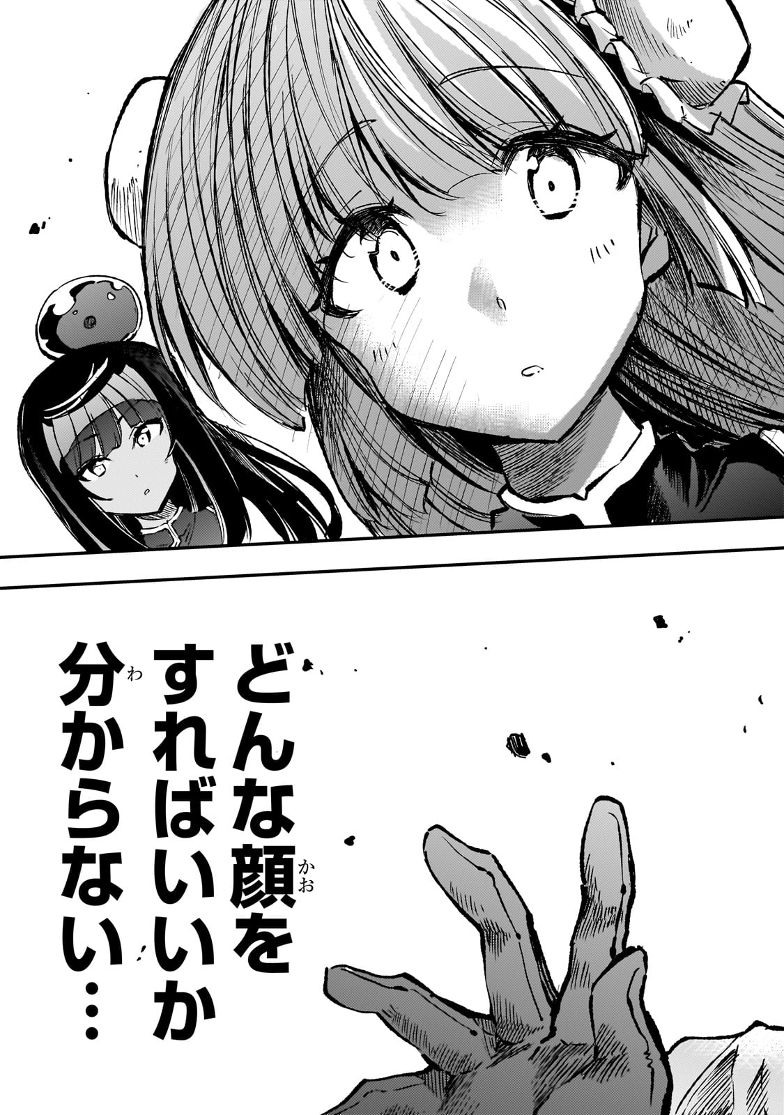 Hitoribocchi no Isekai Hourou - Tsuihousareta F Rank Boukensha wa Koboruto Dake wo Otomo ni Tabi wo suru Chapter 225 11ページ