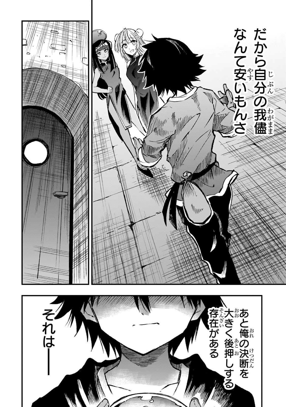 Hitoribocchi no Isekai Hourou - Tsuihousareta F Rank Boukensha wa Koboruto Dake wo Otomo ni Tabi wo suru Chapter 225 12ページ