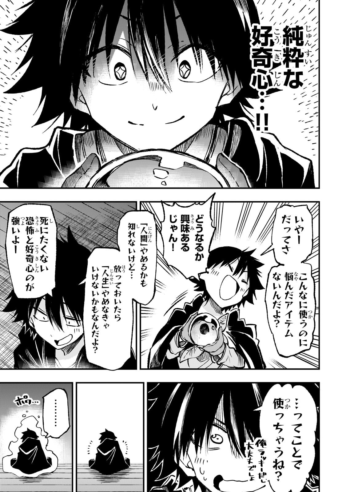 Hitoribocchi no Isekai Hourou - Tsuihousareta F Rank Boukensha wa Koboruto Dake wo Otomo ni Tabi wo suru Chapter 225 13ページ
